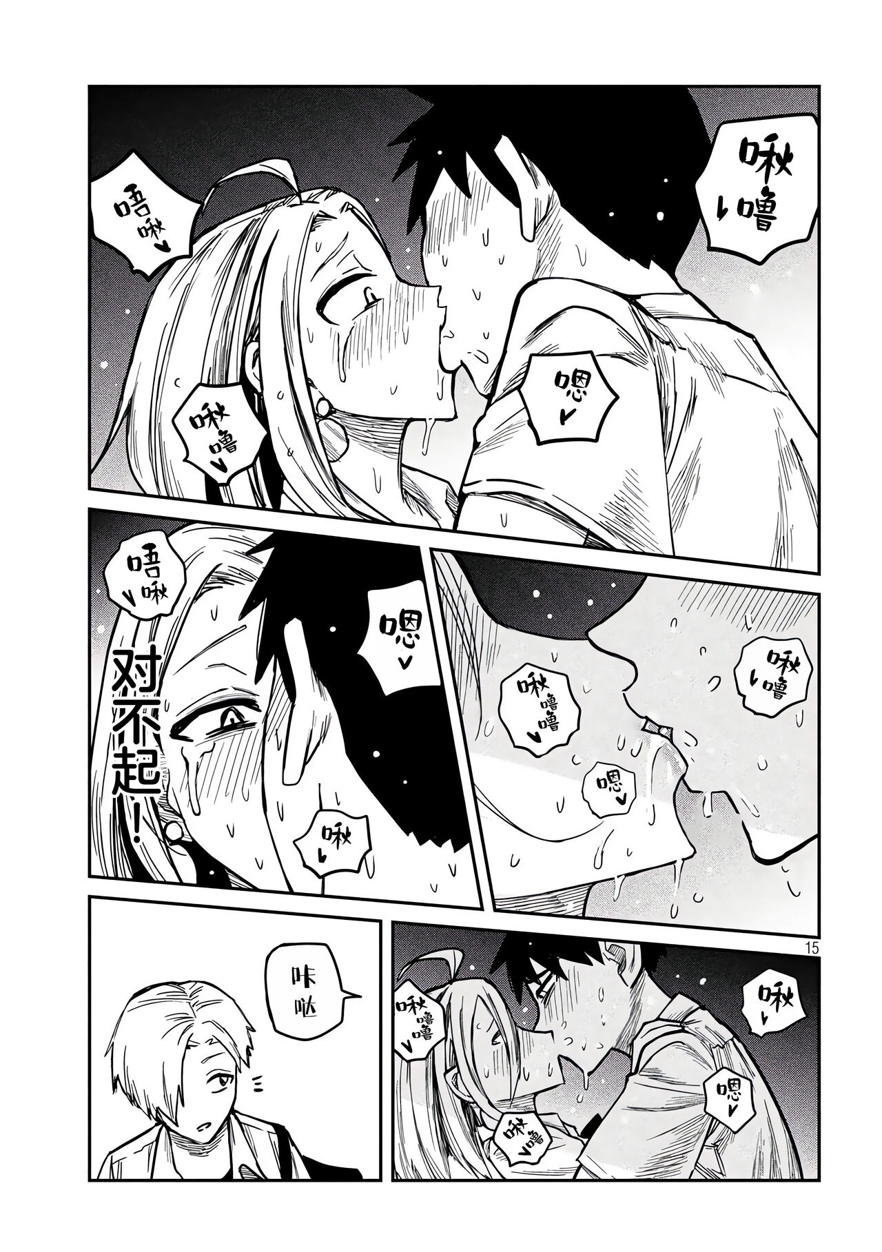 だれでも抱けるキミが好き | 喜欢来者不拒的你 - Page 135