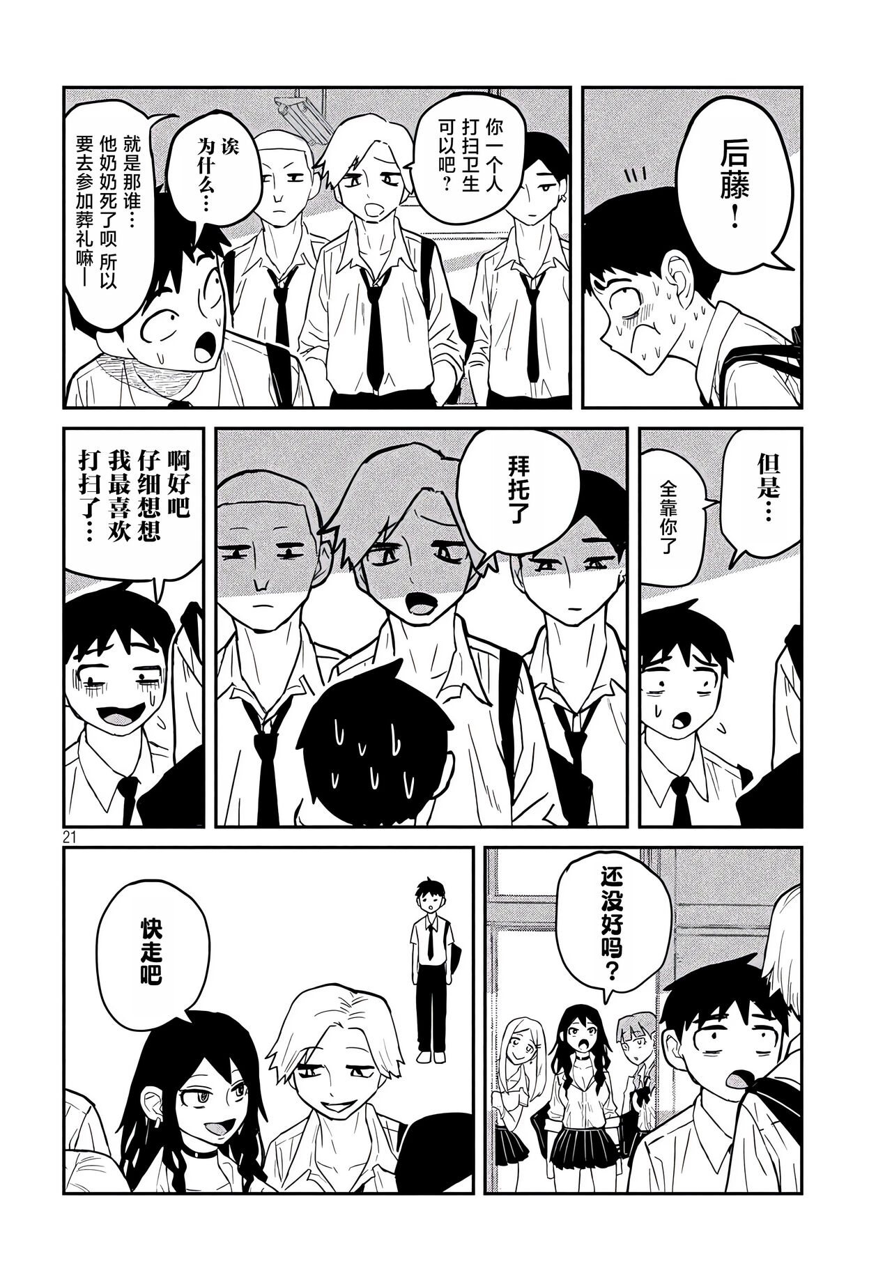 だれでも抱けるキミが好き | 喜欢来者不拒的你 - Page 14