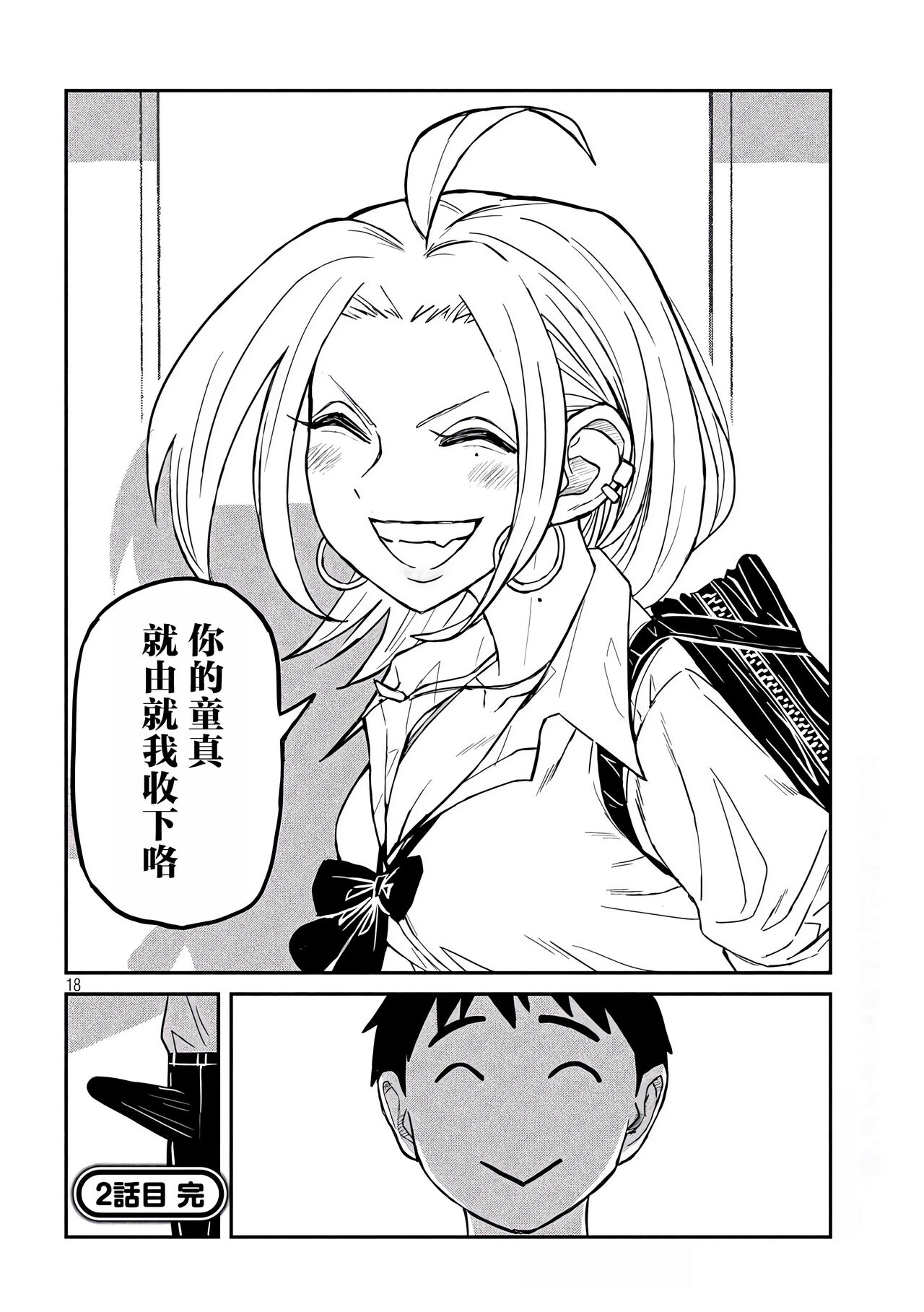 だれでも抱けるキミが好き | 喜欢来者不拒的你 - Page 36