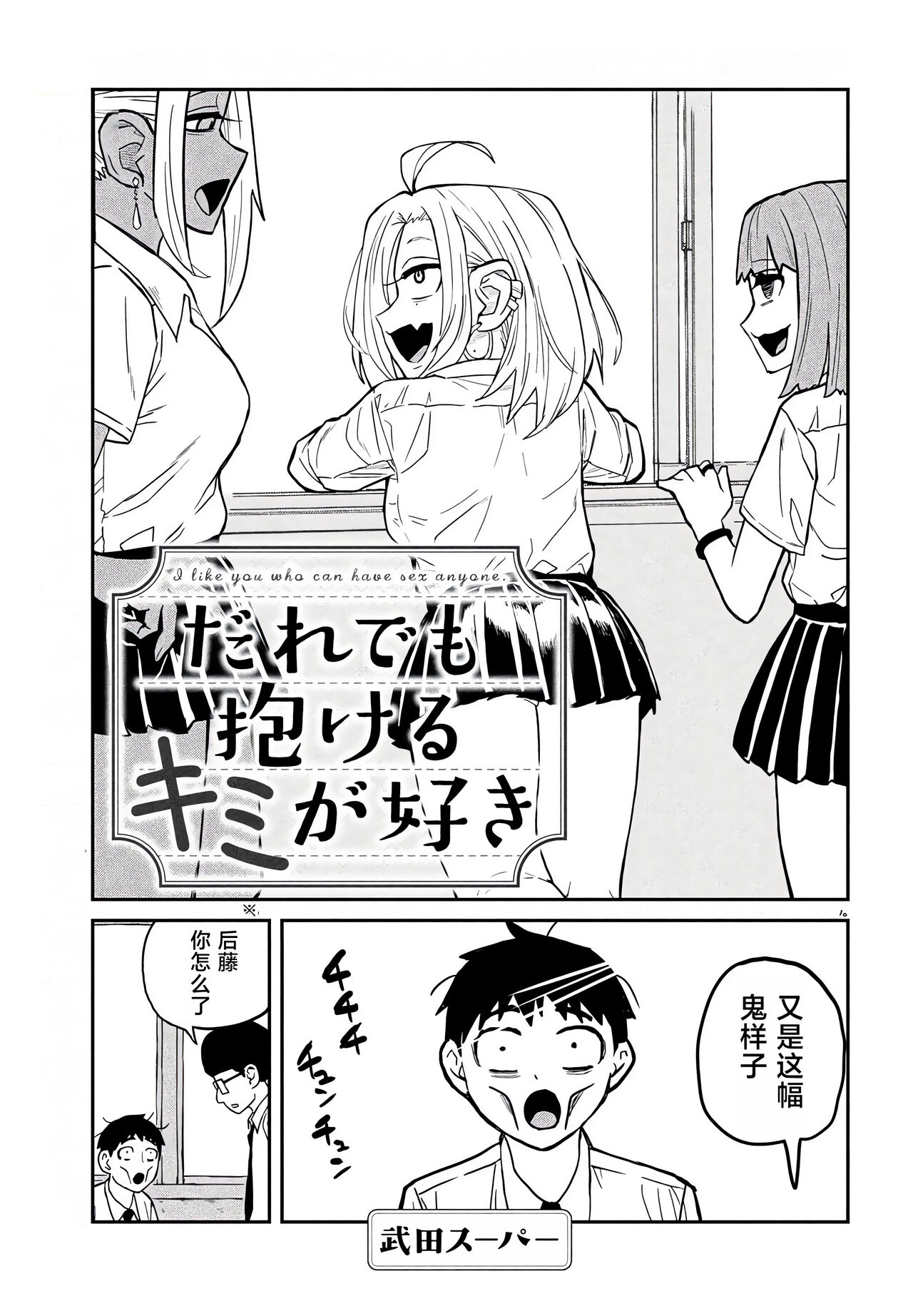 だれでも抱けるキミが好き | 喜欢来者不拒的你 - Page 37