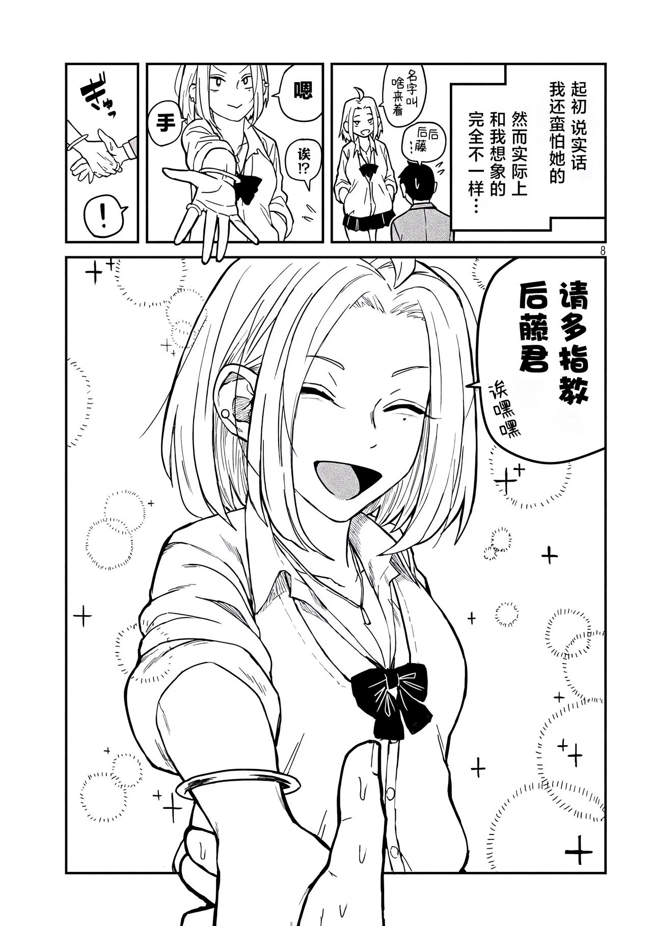 だれでも抱けるキミが好き | 喜欢来者不拒的你 - Page 7