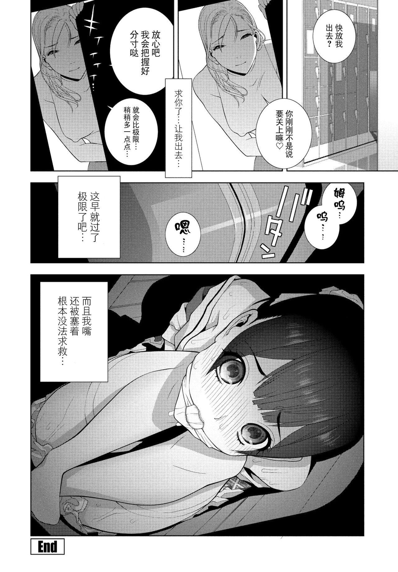 Imouto no Hatsukoi - Page 20
