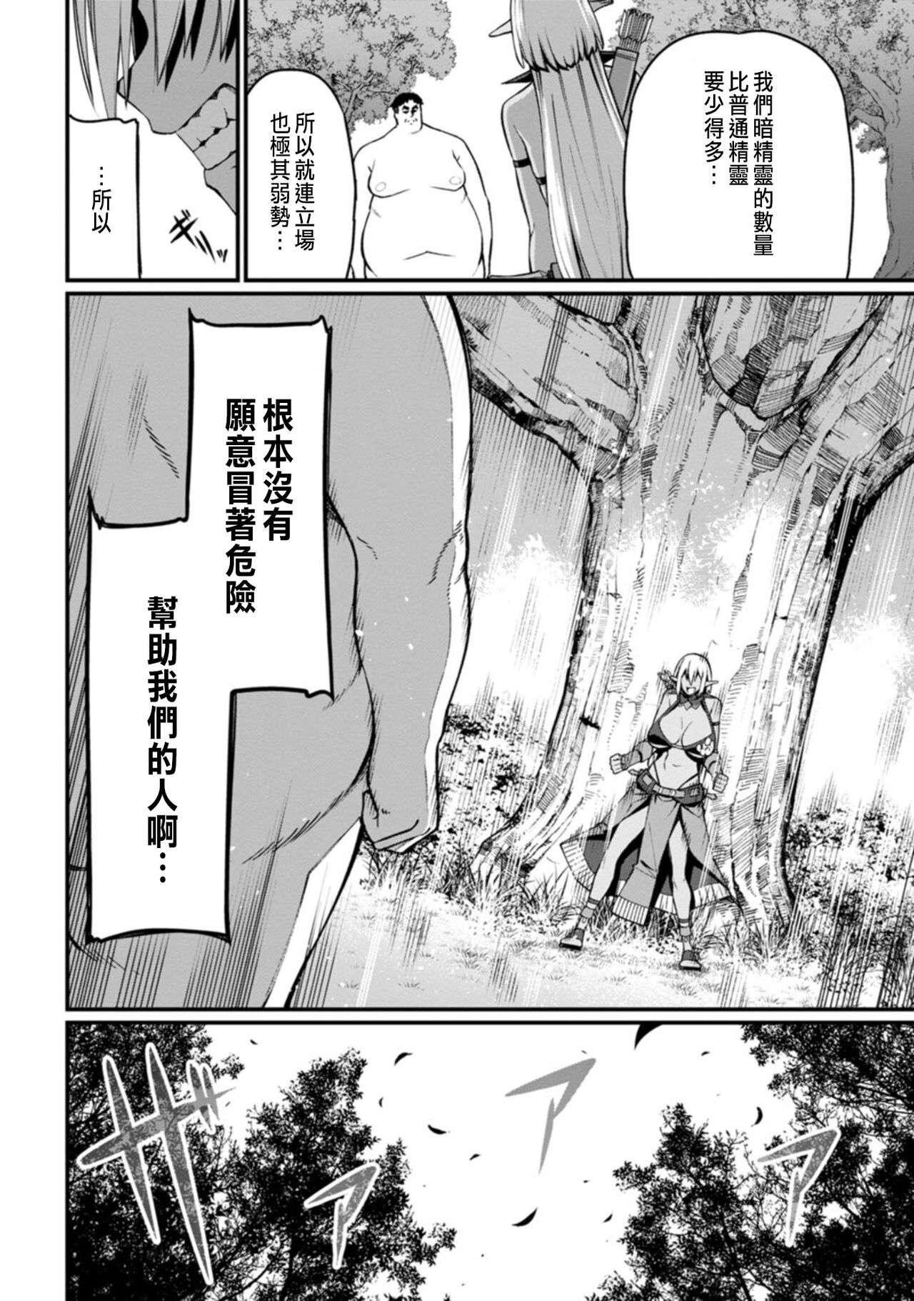 ハーレム王の異世界プレス漫遊記 ～最強無双のおじさんはあらゆる種族を嫁にする～ 1 - Page 116