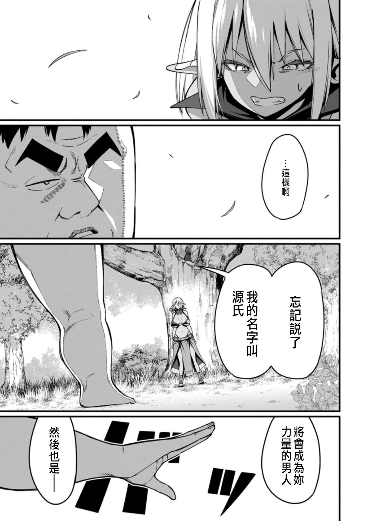 ハーレム王の異世界プレス漫遊記 ～最強無双のおじさんはあらゆる種族を嫁にする～ 1 - Page 117