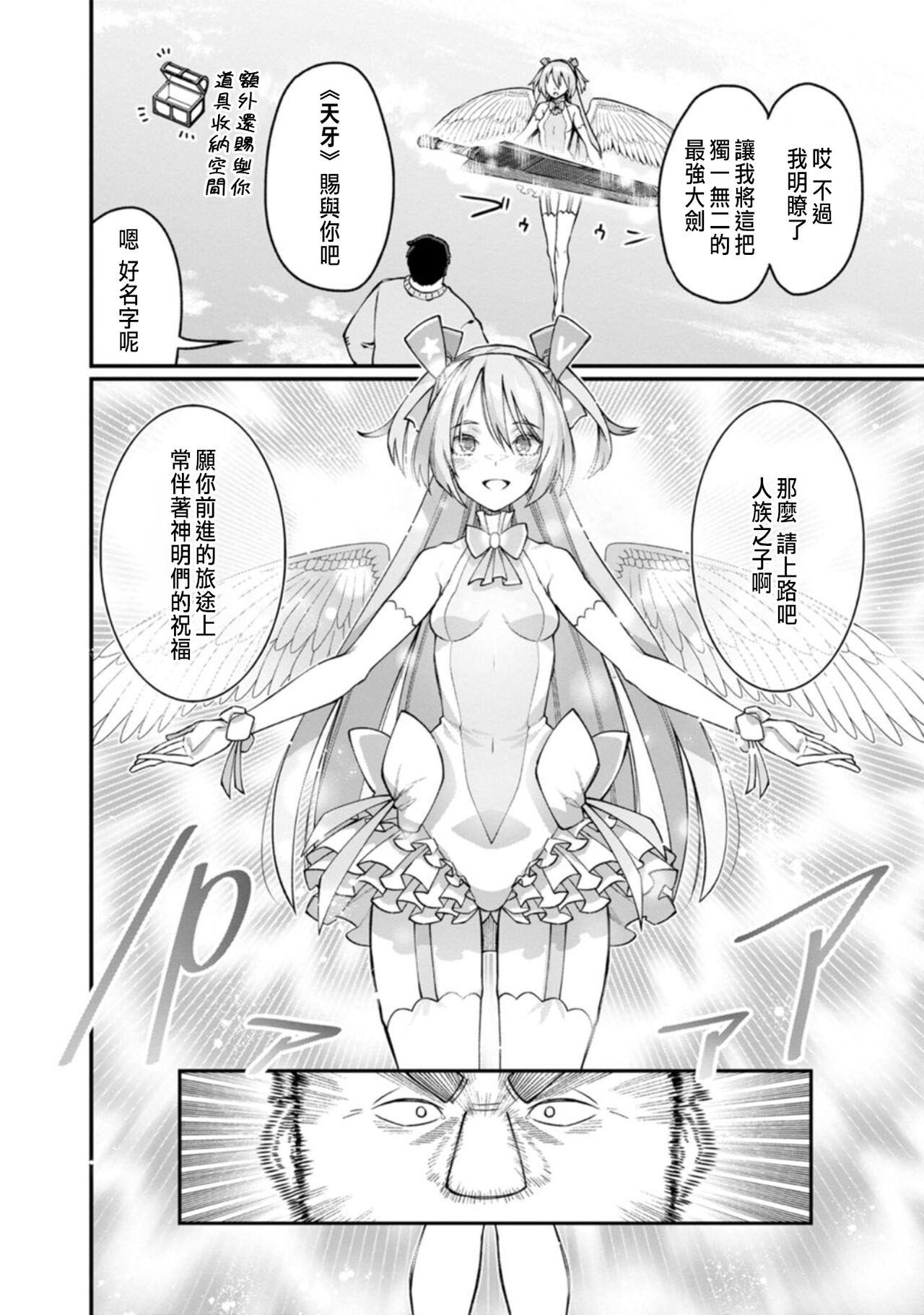 ハーレム王の異世界プレス漫遊記 ～最強無双のおじさんはあらゆる種族を嫁にする～ 1 - Page 12