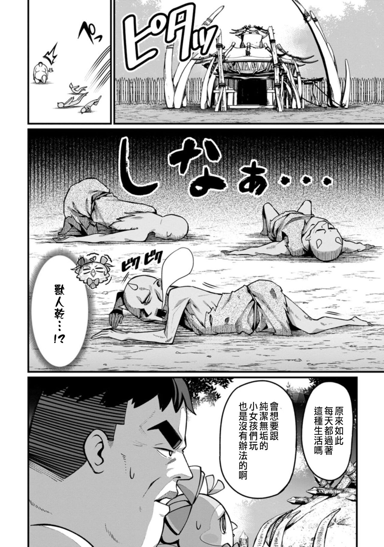 ハーレム王の異世界プレス漫遊記 ～最強無双のおじさんはあらゆる種族を嫁にする～ 1 - Page 134