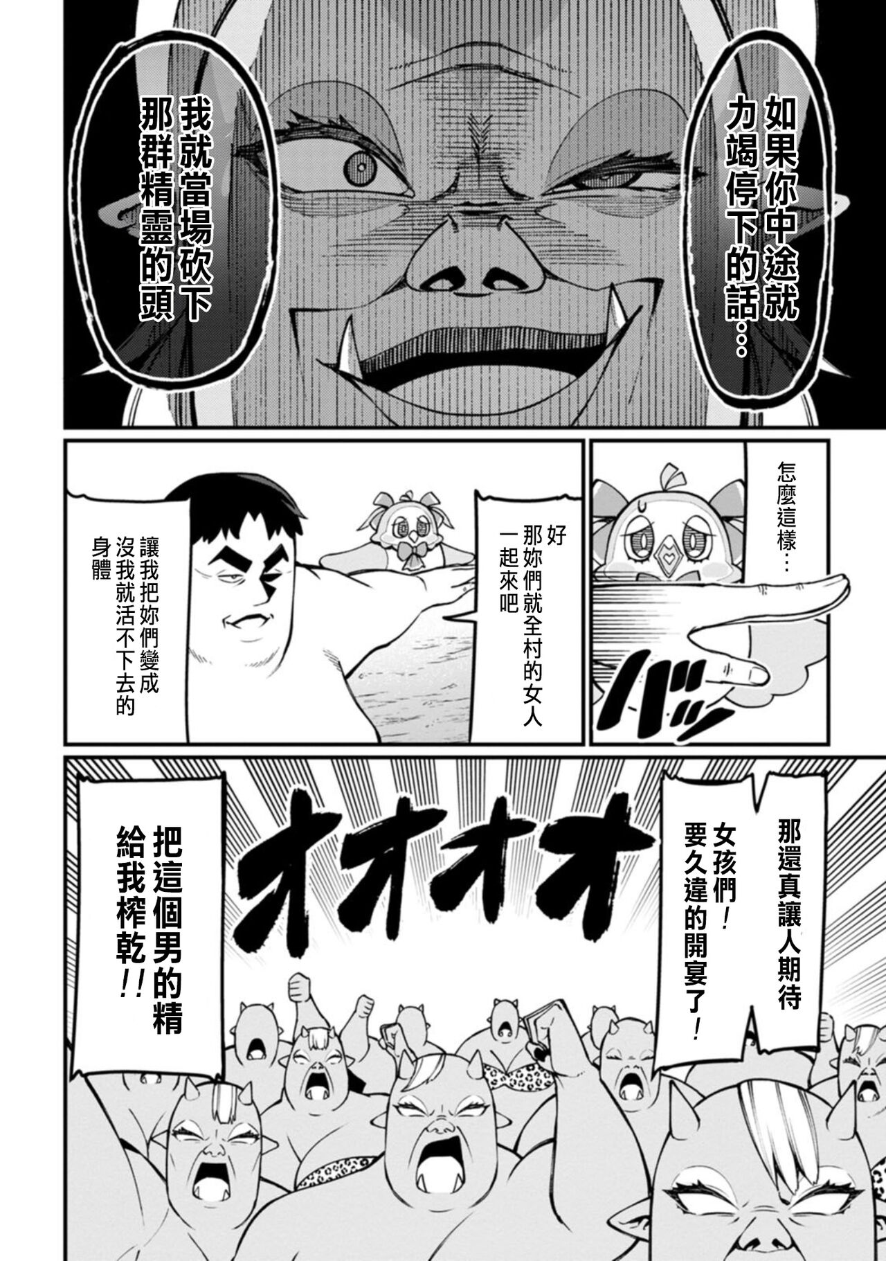 ハーレム王の異世界プレス漫遊記 ～最強無双のおじさんはあらゆる種族を嫁にする～ 1 - Page 140