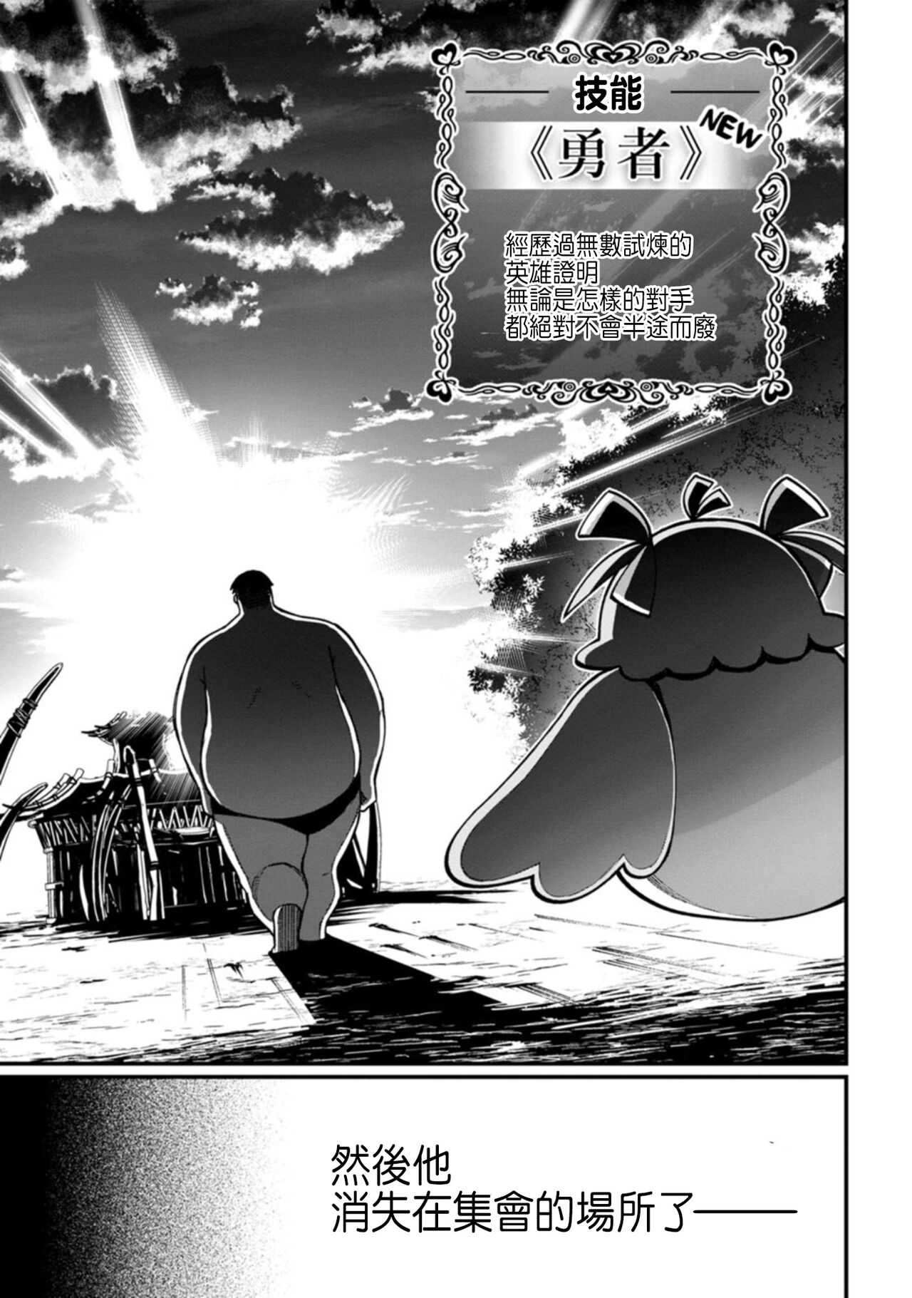 ハーレム王の異世界プレス漫遊記 ～最強無双のおじさんはあらゆる種族を嫁にする～ 1 - Page 143