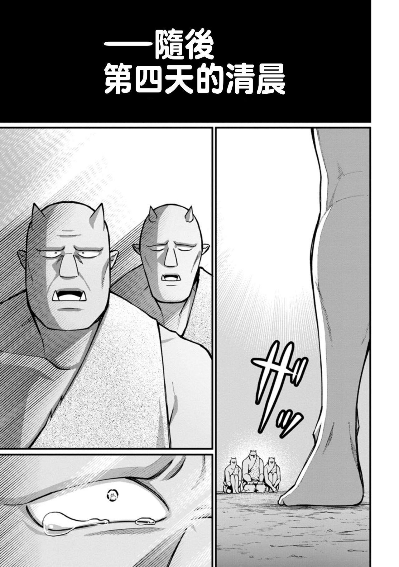 ハーレム王の異世界プレス漫遊記 ～最強無双のおじさんはあらゆる種族を嫁にする～ 1 - Page 145