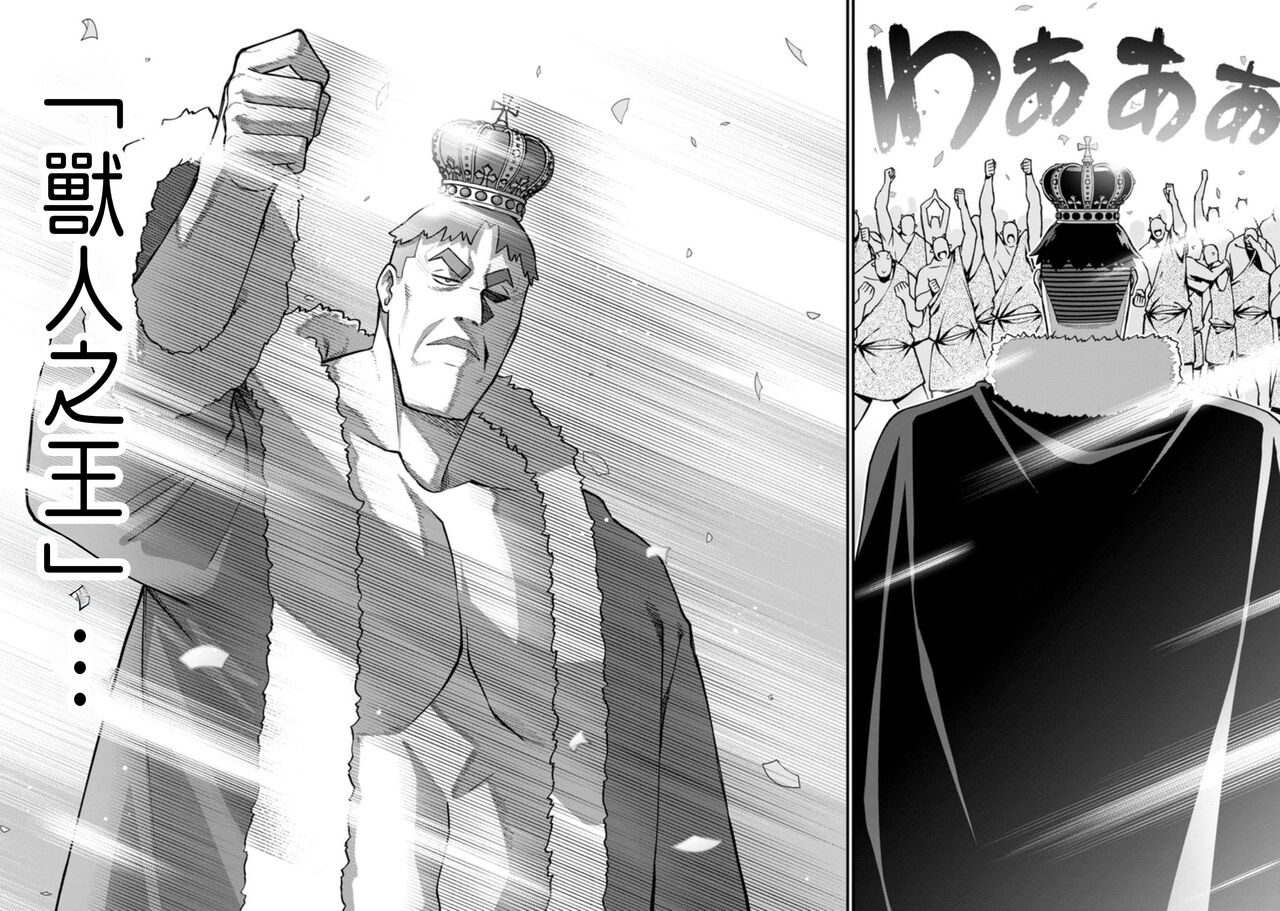 ハーレム王の異世界プレス漫遊記 ～最強無双のおじさんはあらゆる種族を嫁にする～ 1 - Page 148