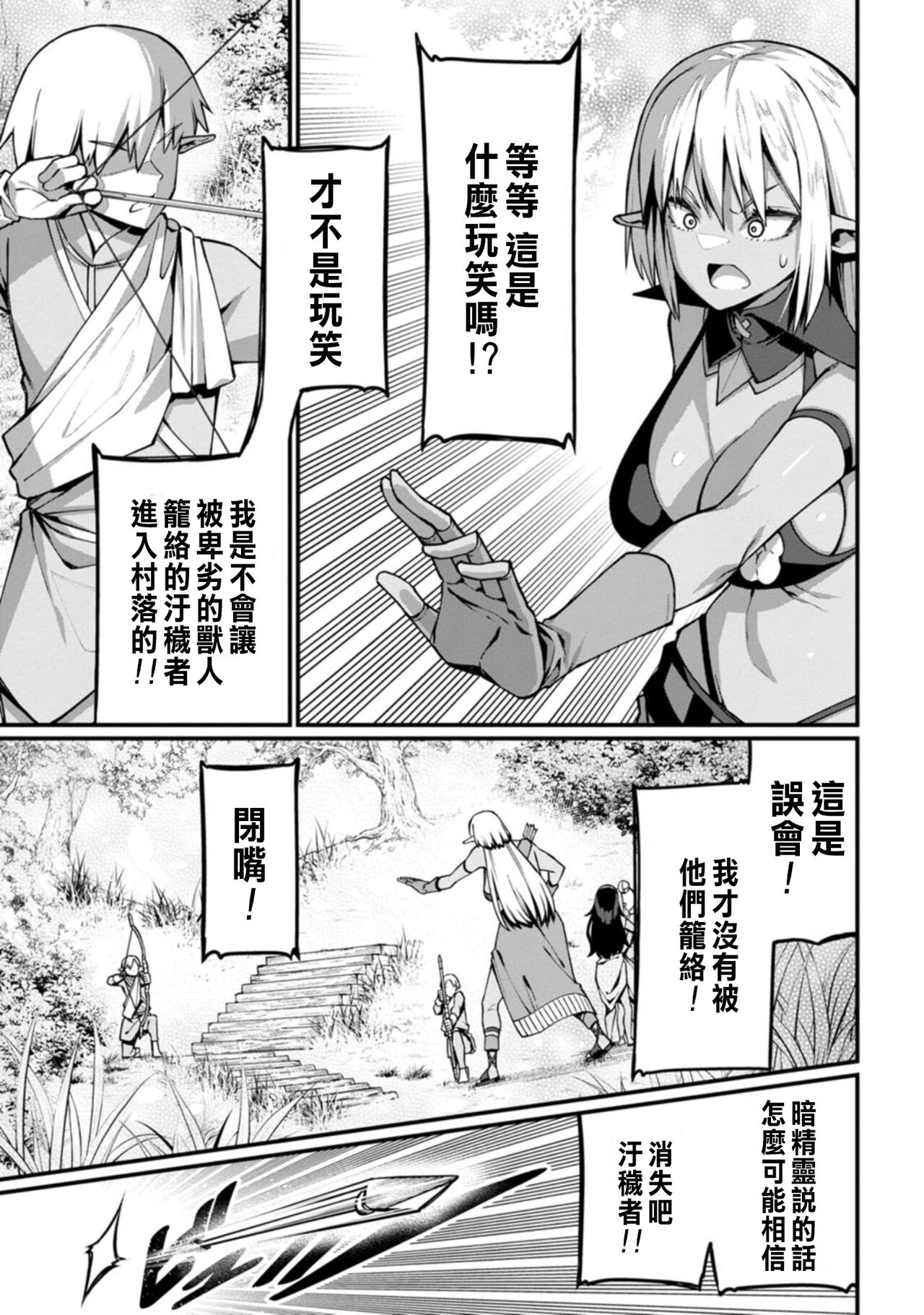ハーレム王の異世界プレス漫遊記 ～最強無双のおじさんはあらゆる種族を嫁にする～ 1 - Page 152