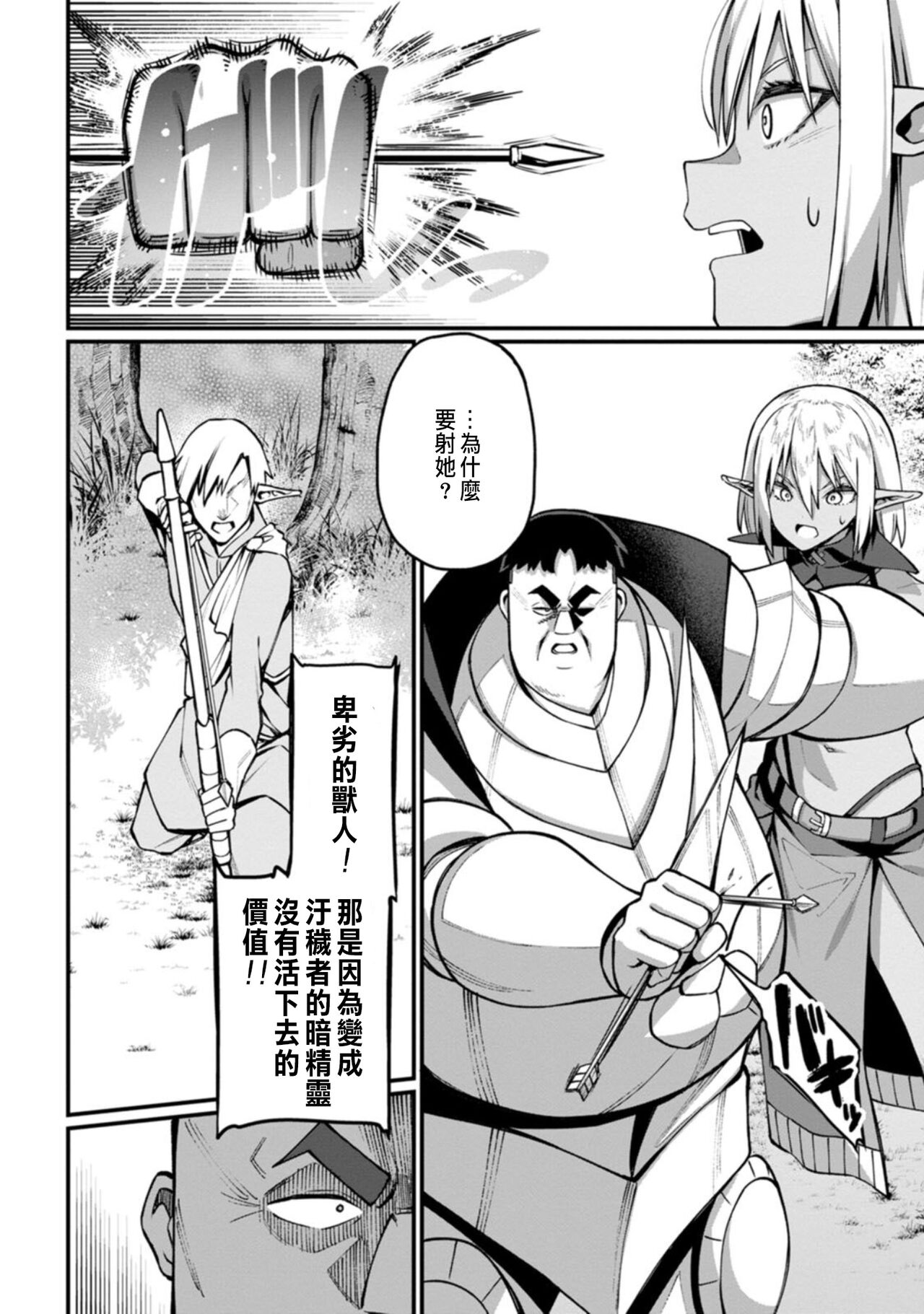 ハーレム王の異世界プレス漫遊記 ～最強無双のおじさんはあらゆる種族を嫁にする～ 1 - Page 153