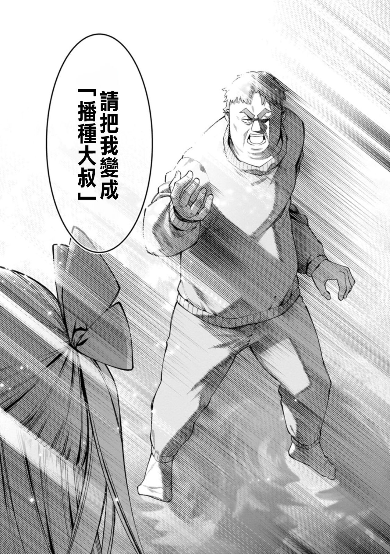 ハーレム王の異世界プレス漫遊記 ～最強無双のおじさんはあらゆる種族を嫁にする～ 1 - Page 6