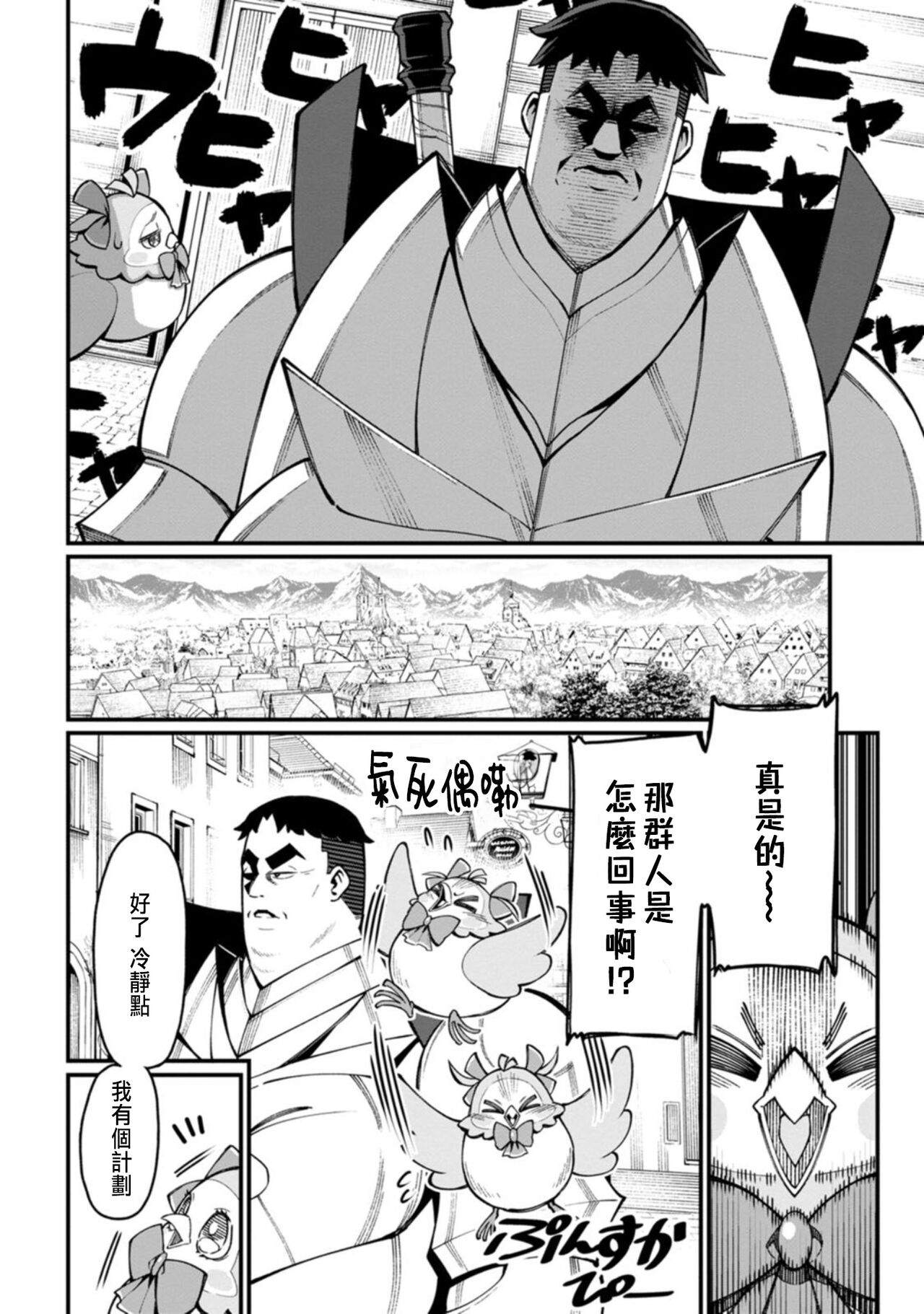 ハーレム王の異世界プレス漫遊記 ～最強無双のおじさんはあらゆる種族を嫁にする～ 1 - Page 61
