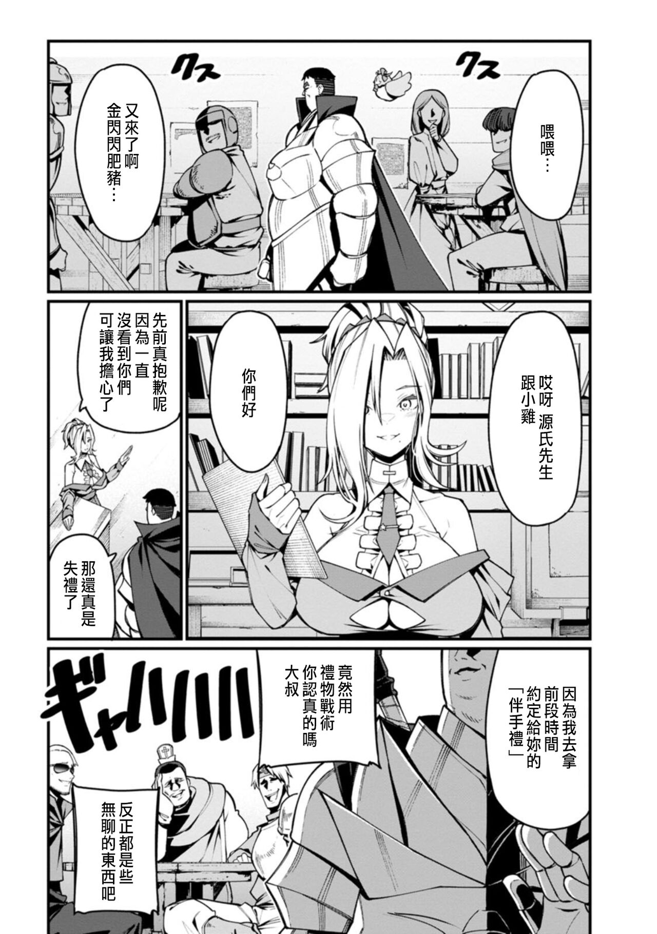 ハーレム王の異世界プレス漫遊記 ～最強無双のおじさんはあらゆる種族を嫁にする～ 1 - Page 78