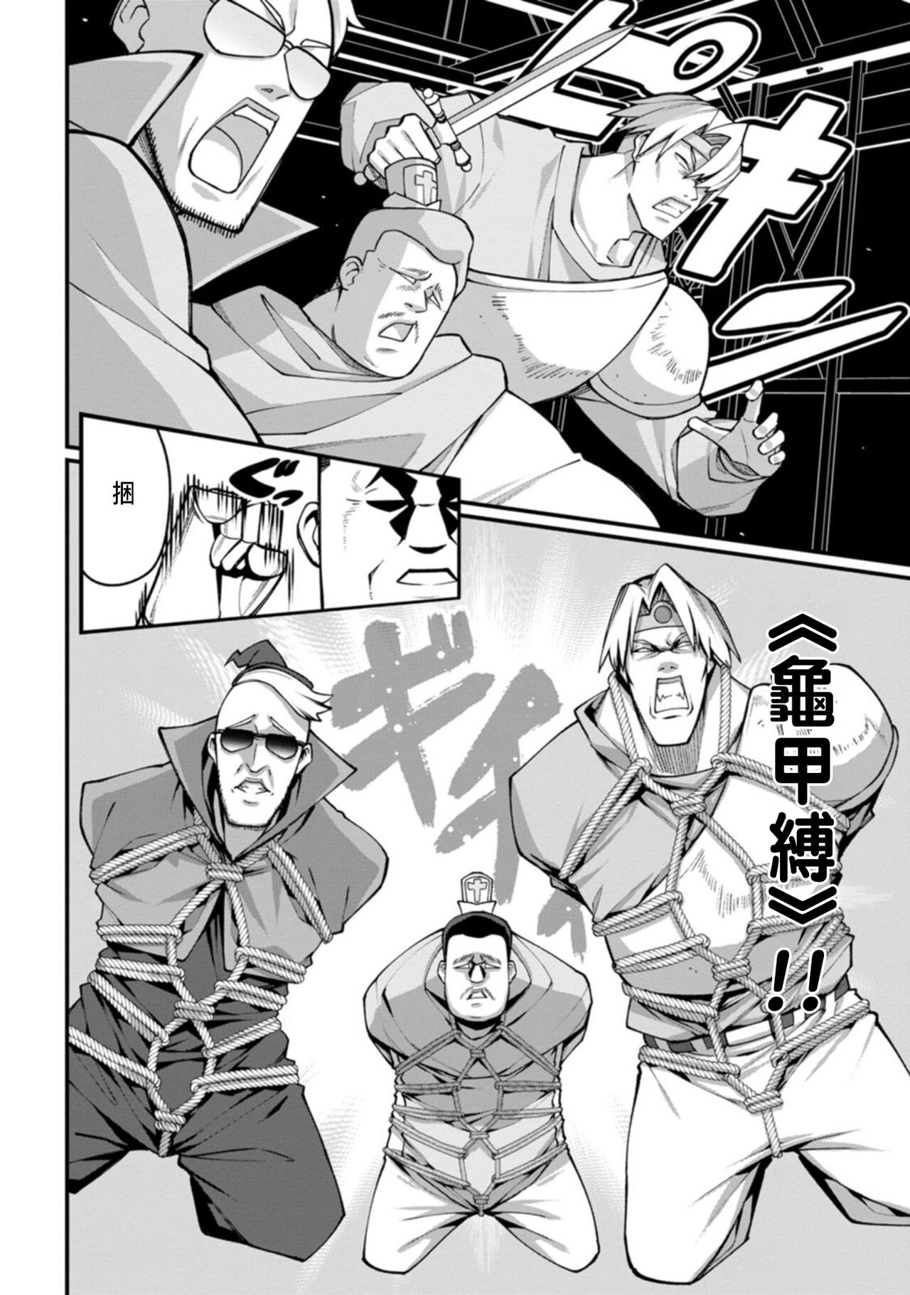 ハーレム王の異世界プレス漫遊記 ～最強無双のおじさんはあらゆる種族を嫁にする～ 1 - Page 84