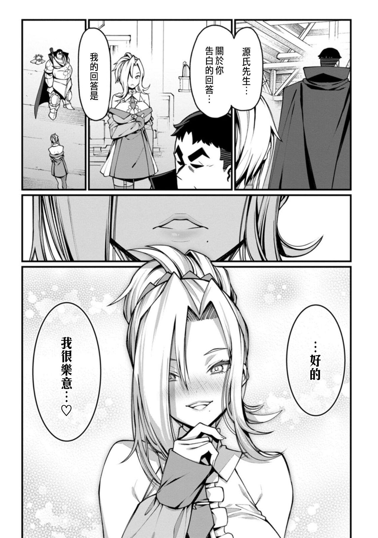 ハーレム王の異世界プレス漫遊記 ～最強無双のおじさんはあらゆる種族を嫁にする～ 1 - Page 87