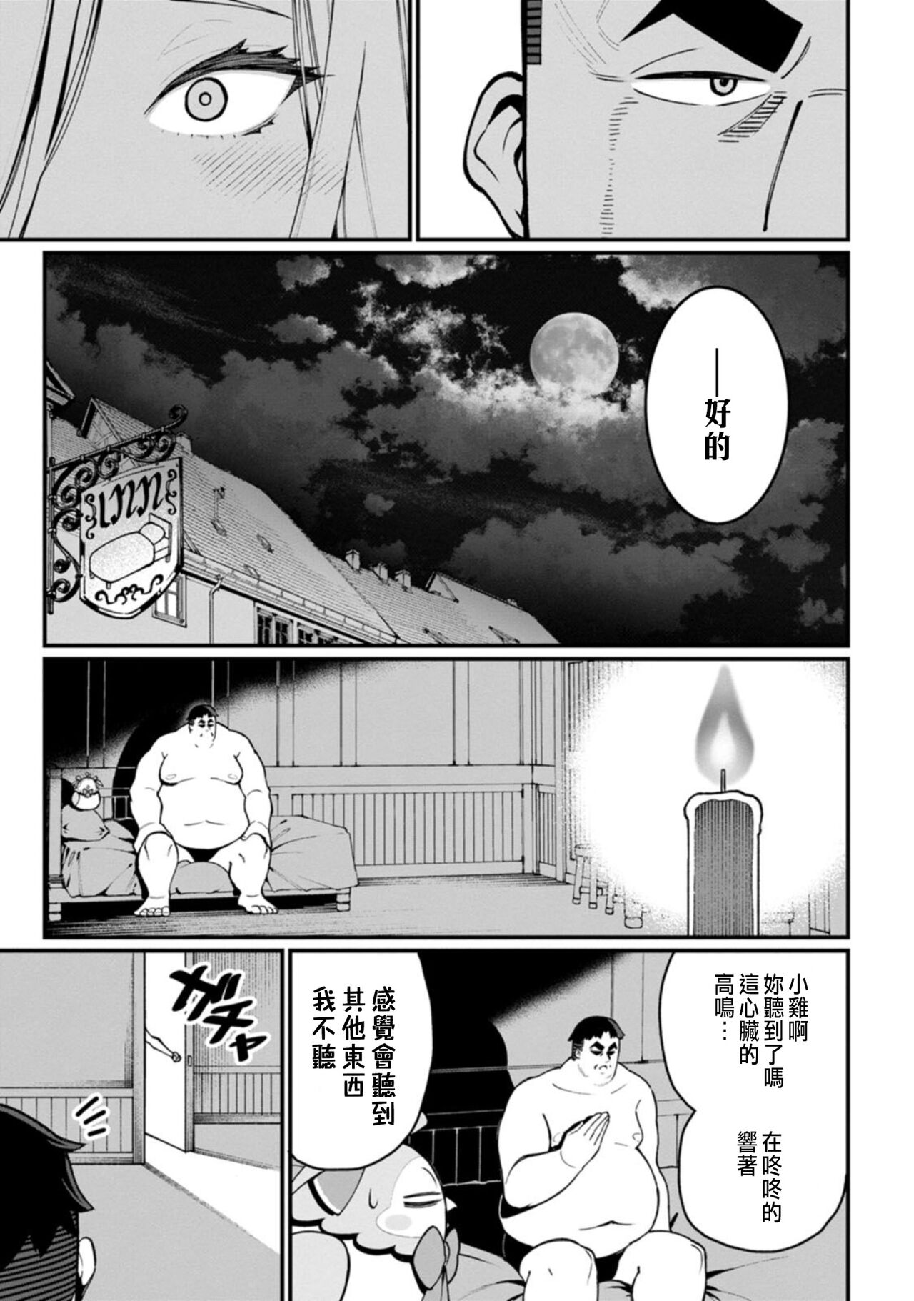 ハーレム王の異世界プレス漫遊記 ～最強無双のおじさんはあらゆる種族を嫁にする～ 1 - Page 89