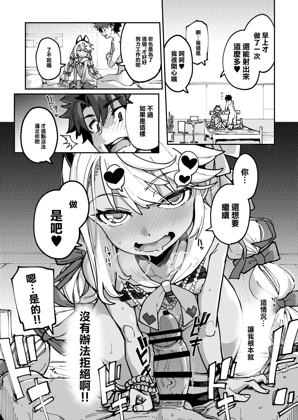 射精管理者クロエ - Page 19