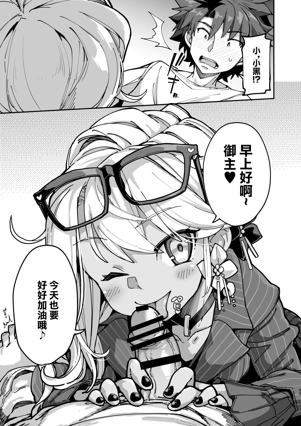 射精管理者クロエ - Page 32