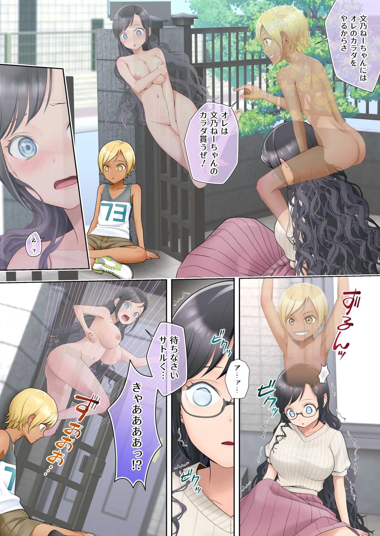 Watashi swap Ore - Page 4