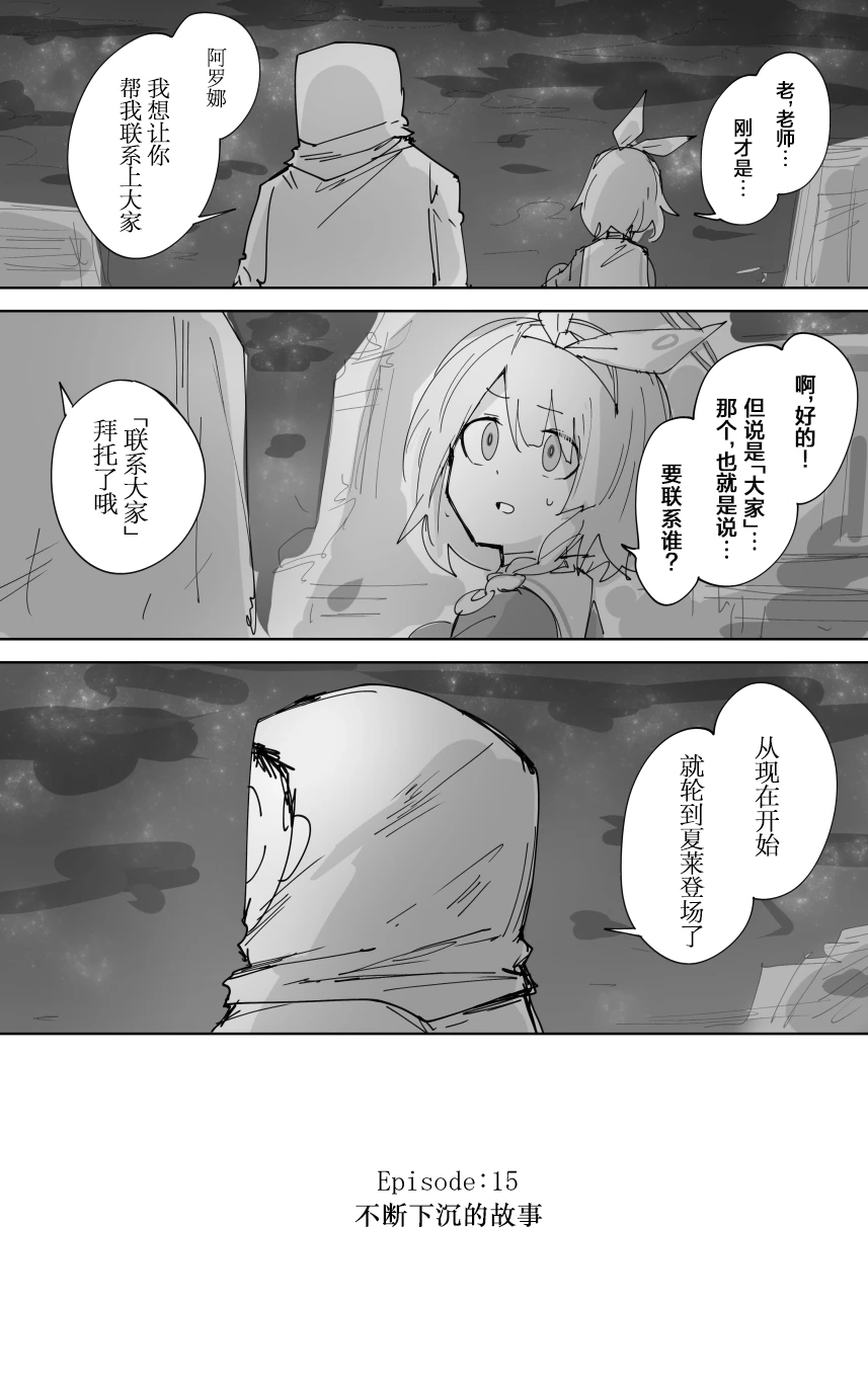 [ポテトルス]最终章(Blue Archive)[chines - Page 14