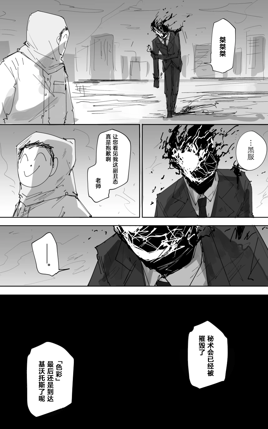 [ポテトルス]最终章(Blue Archive)[chines - Page 15