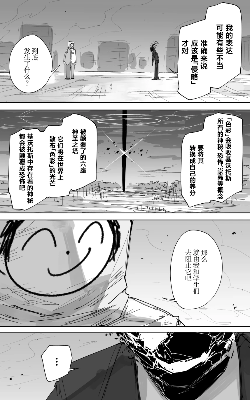 [ポテトルス]最终章(Blue Archive)[chines - Page 16