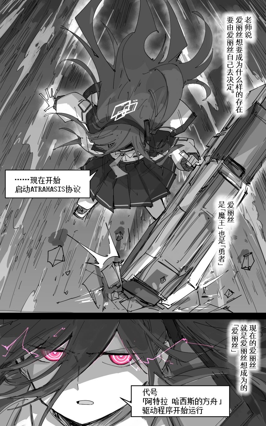 [ポテトルス]最终章(Blue Archive)[chines - Page 37
