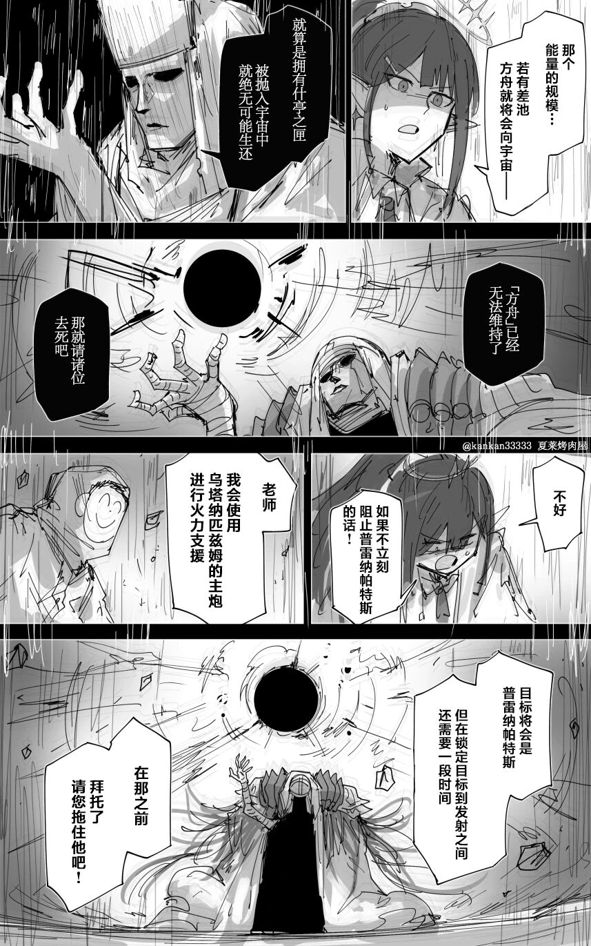 [ポテトルス]最终章(Blue Archive)[chines - Page 52
