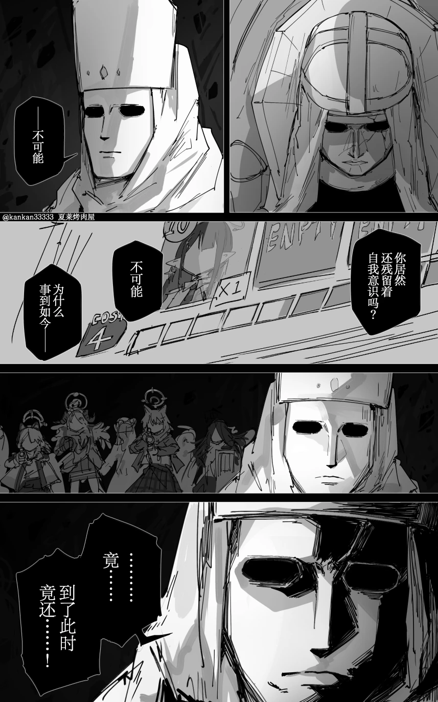 [ポテトルス]最终章(Blue Archive)[chines - Page 58