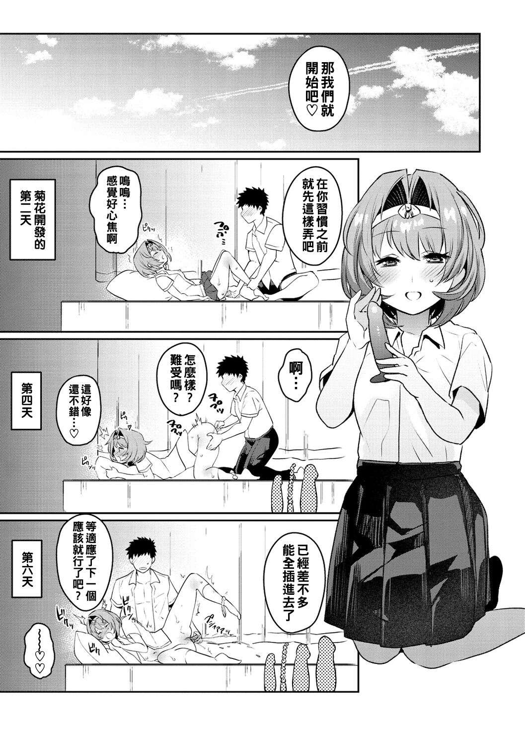 Oshiri Holic Ch. 1-5 - Page 65