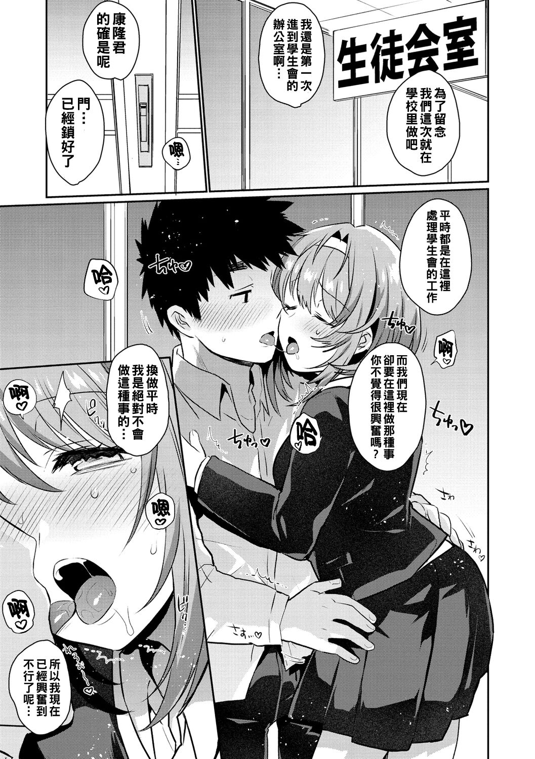 Oshiri Holic Ch. 1-5 - Page 79