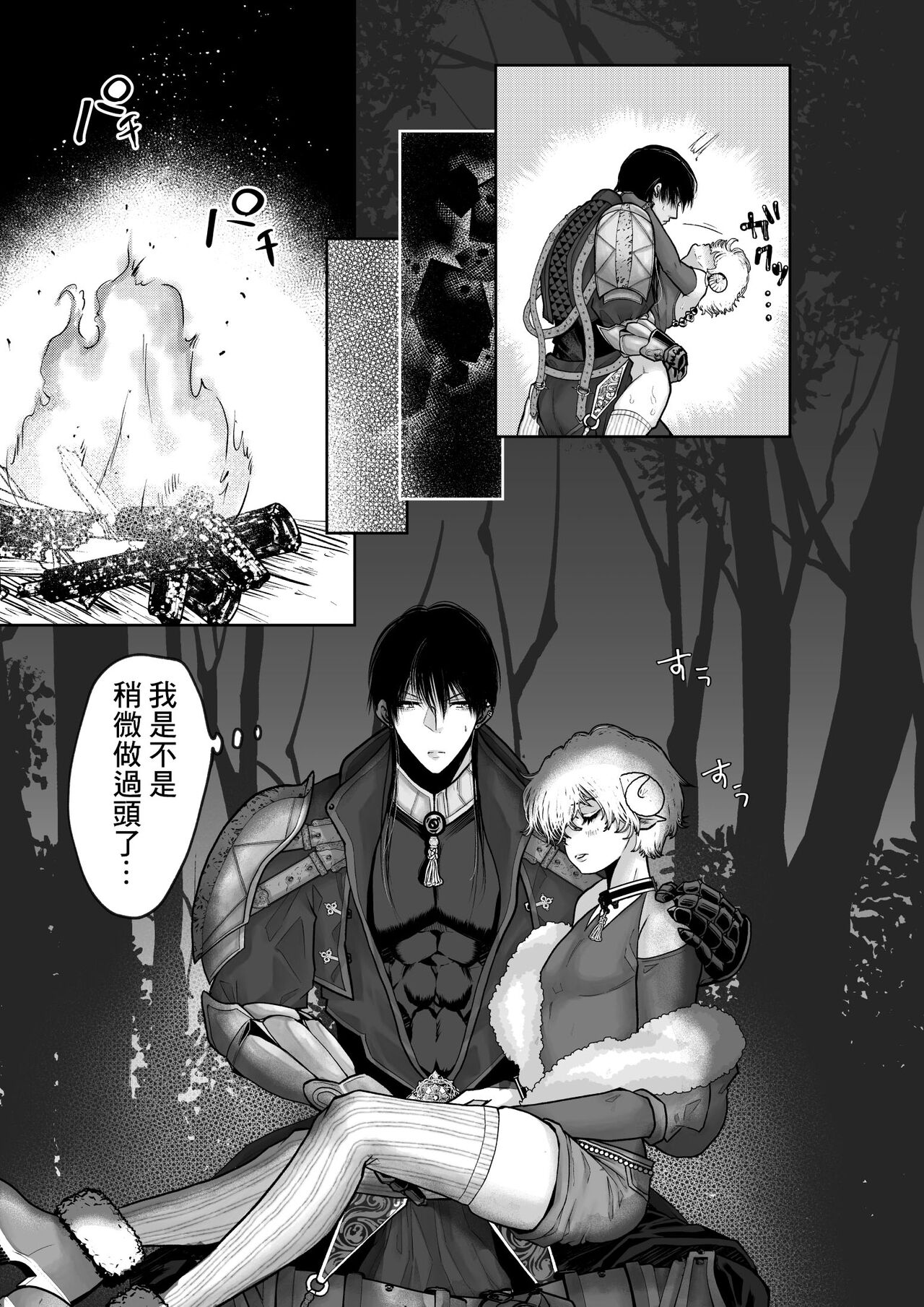 Mei-chan wa Aware na Kohitsuji - Page 39