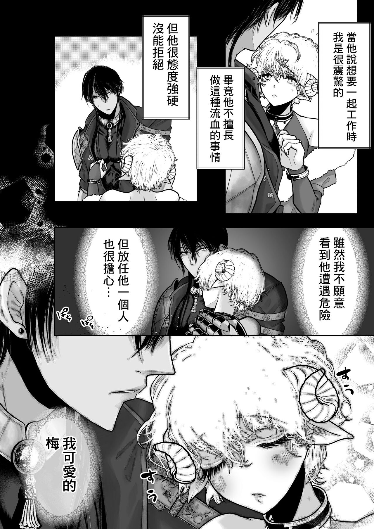 Mei-chan wa Aware na Kohitsuji - Page 40