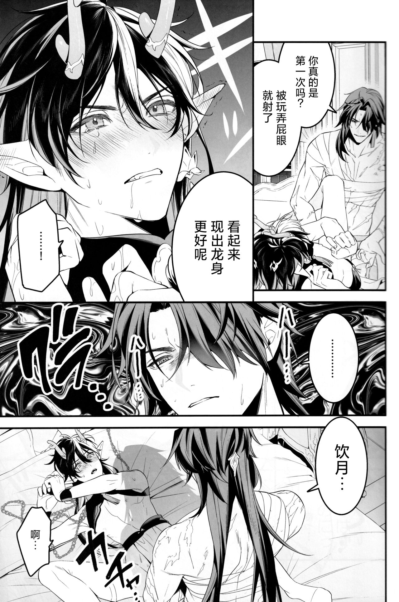 幻惑 - Page 17