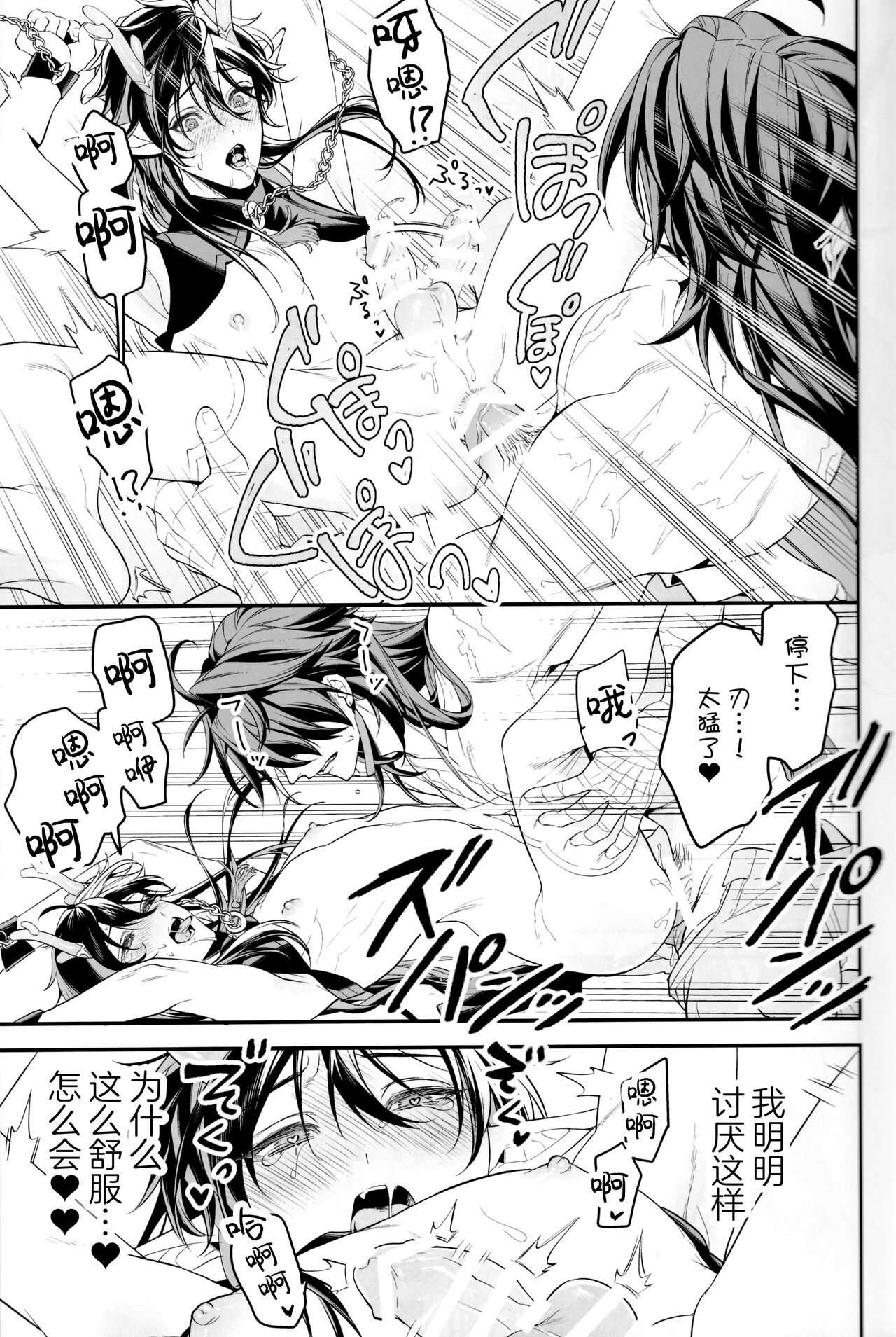 幻惑 - Page 19