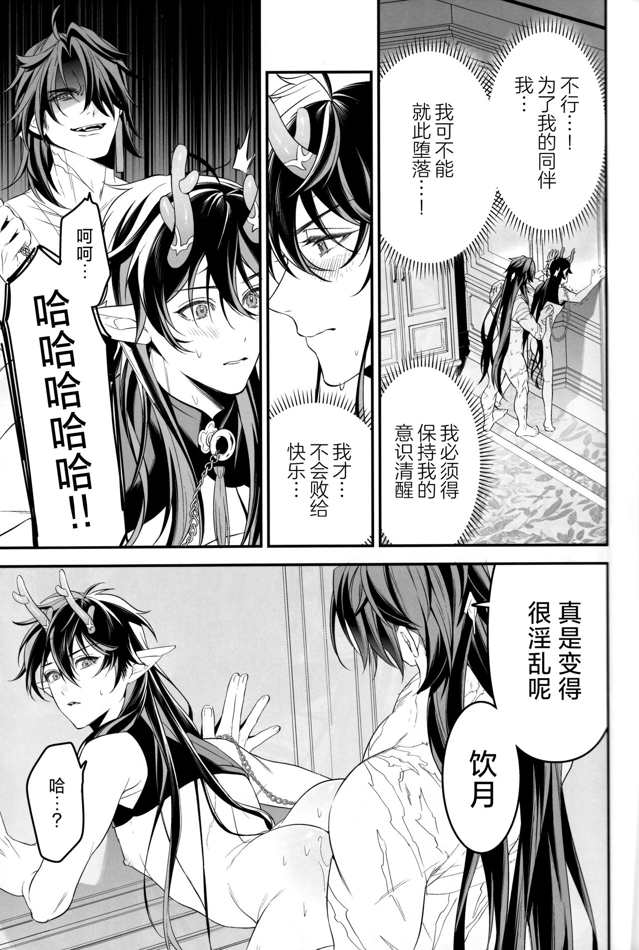 幻惑 - Page 27