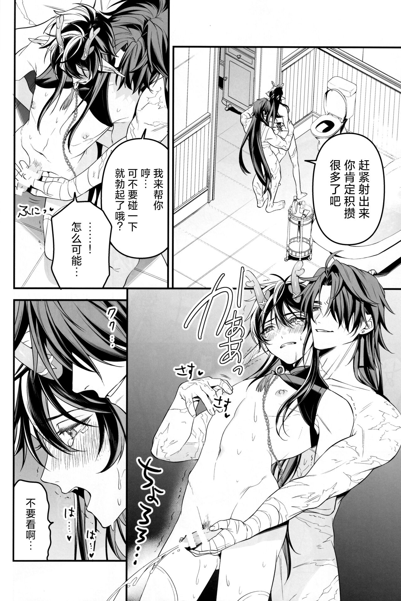 幻惑 - Page 30