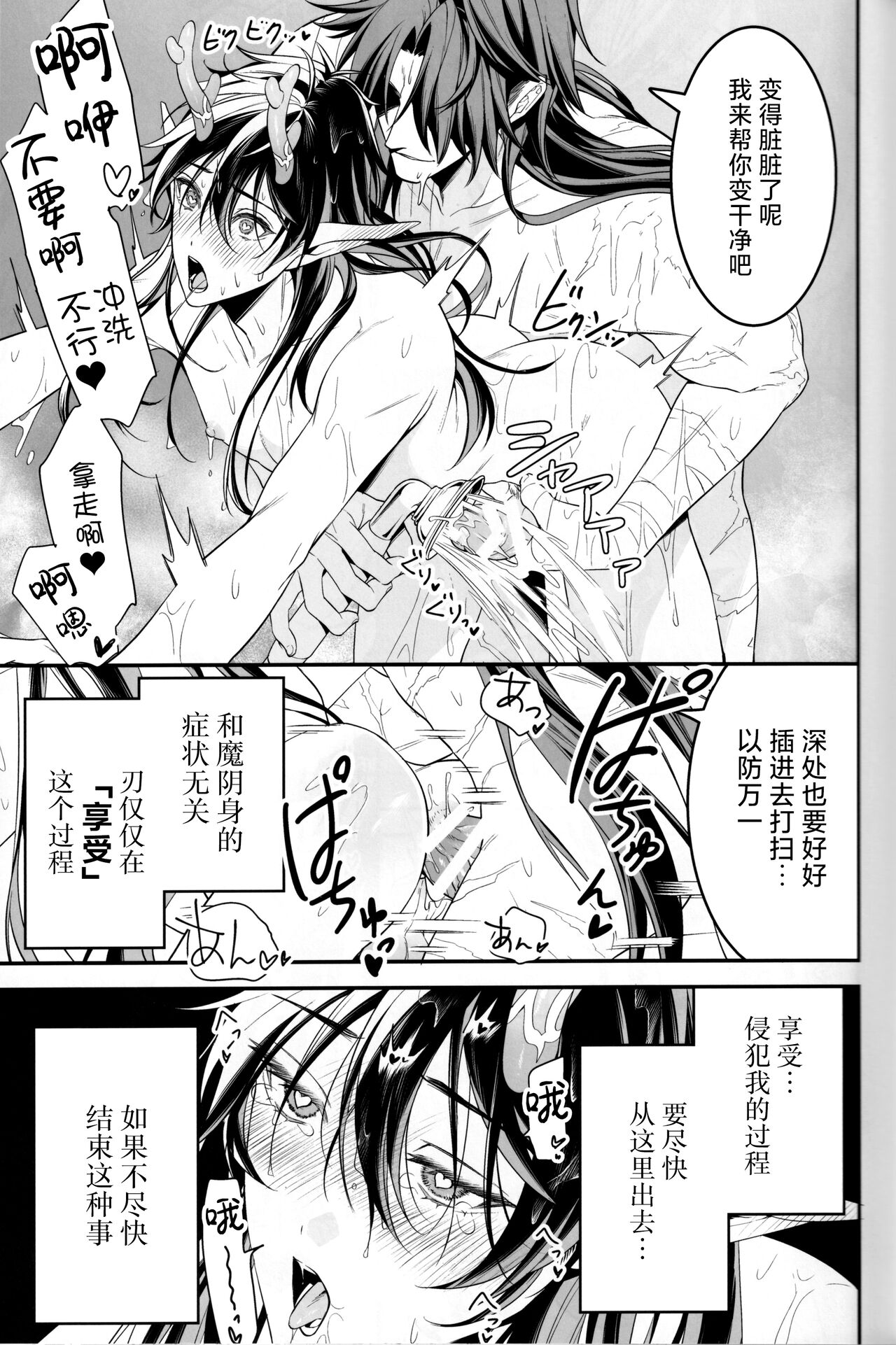 幻惑 - Page 31