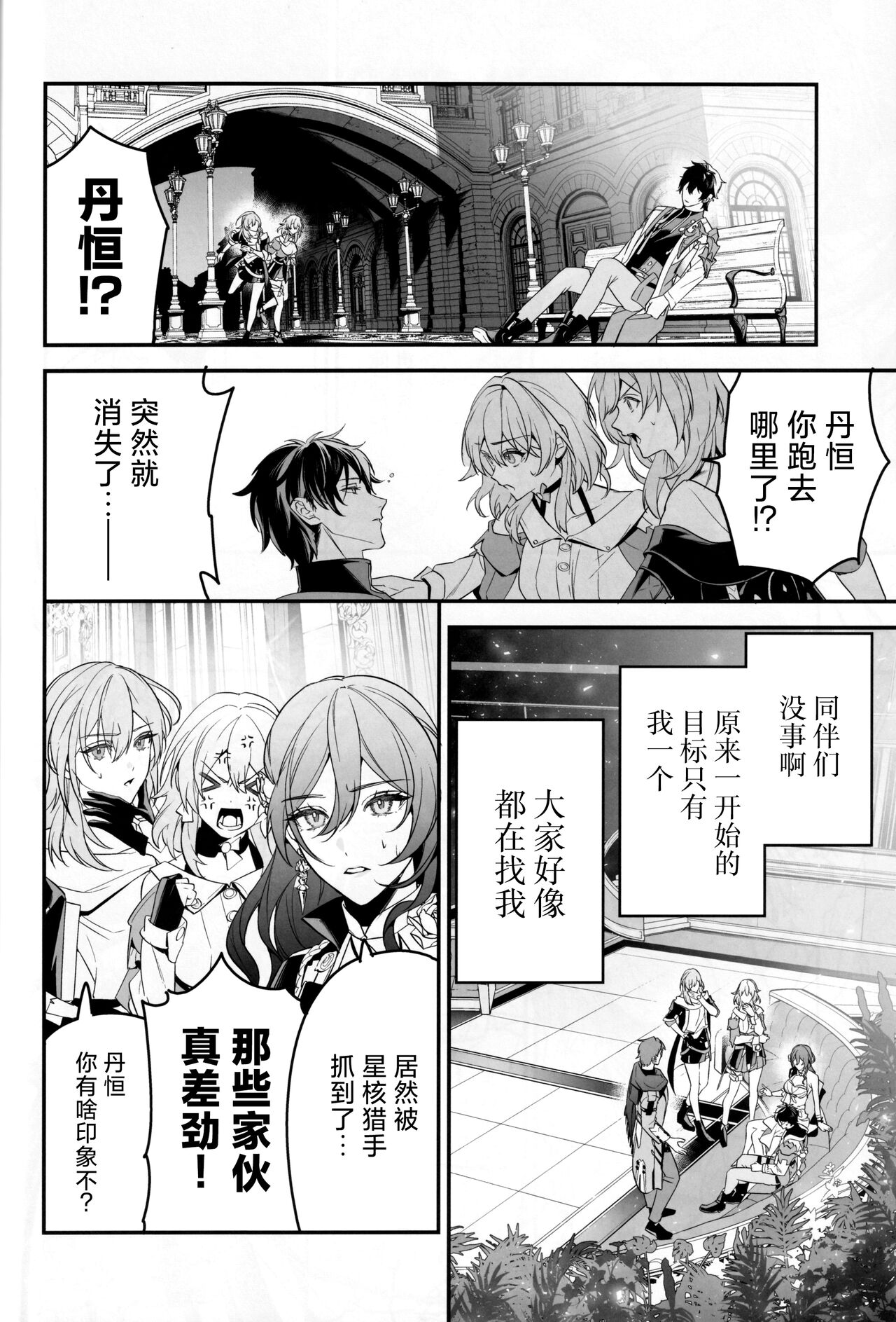 幻惑 - Page 38