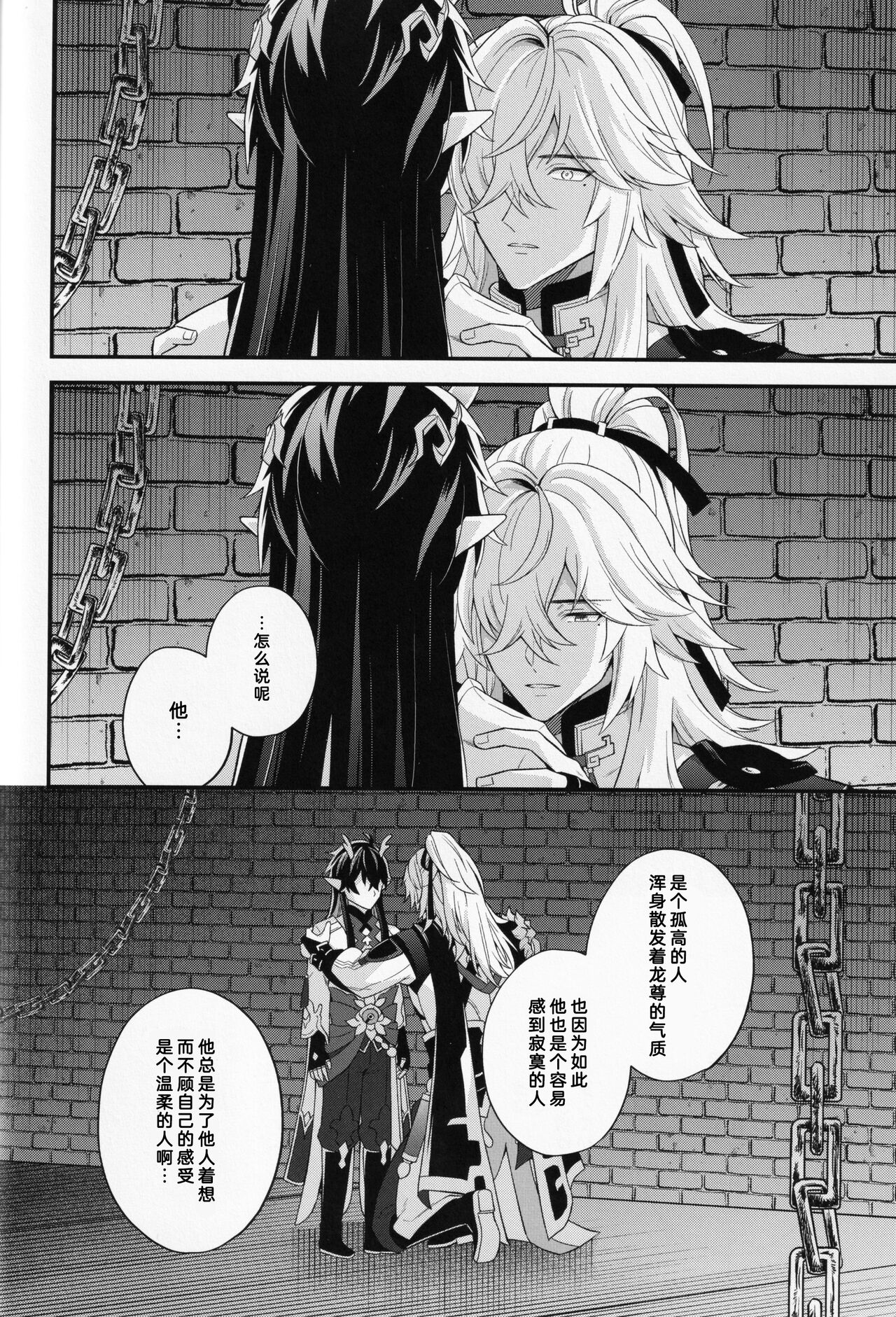 Mujaki na Tsuki ga Noboru made - Page 27