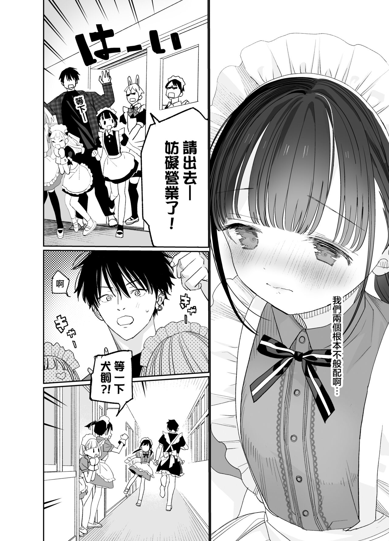 Matatabi-sou no Shiro-kun - Page 12