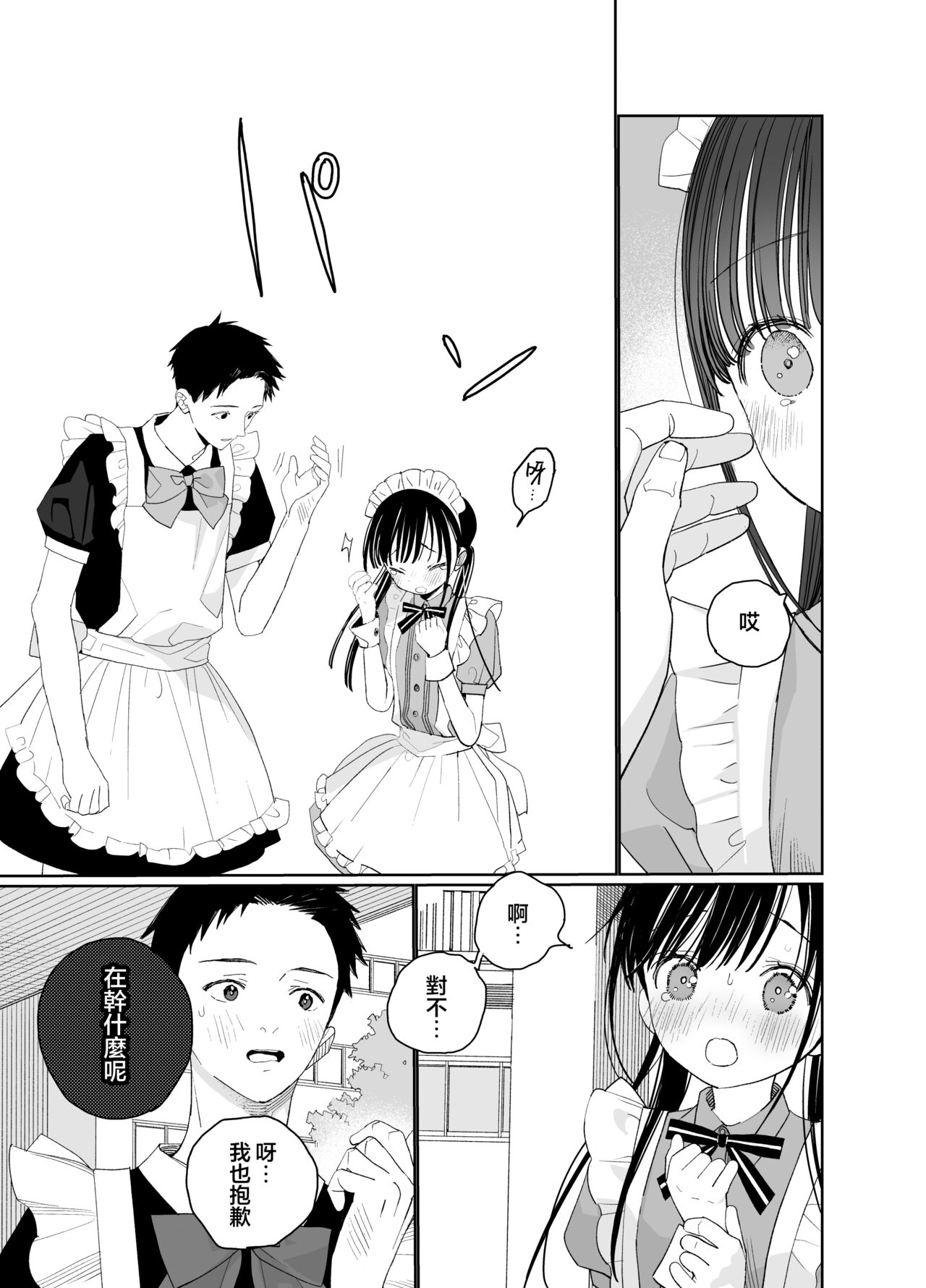 Matatabi-sou no Shiro-kun - Page 15