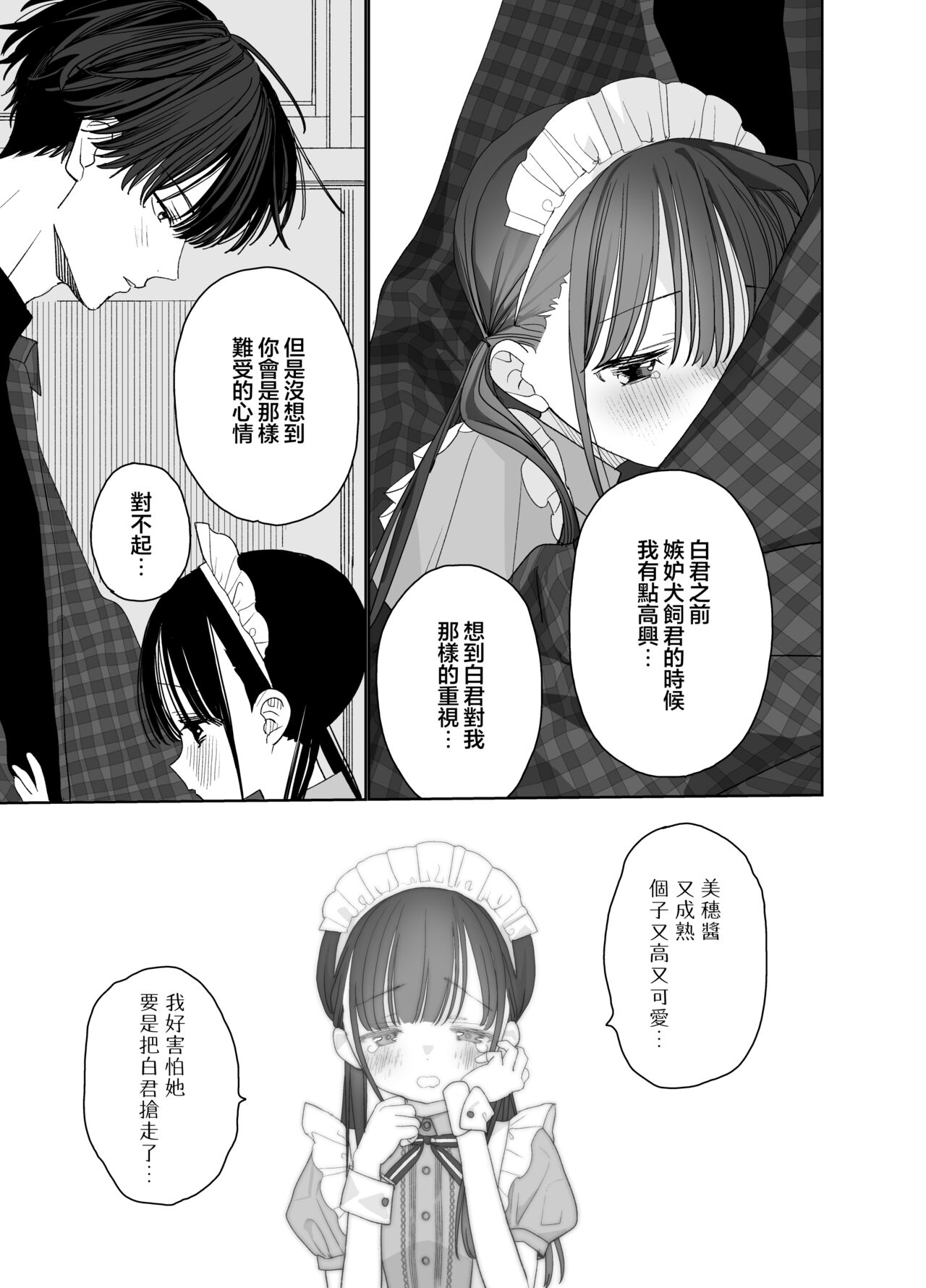Matatabi-sou no Shiro-kun - Page 23