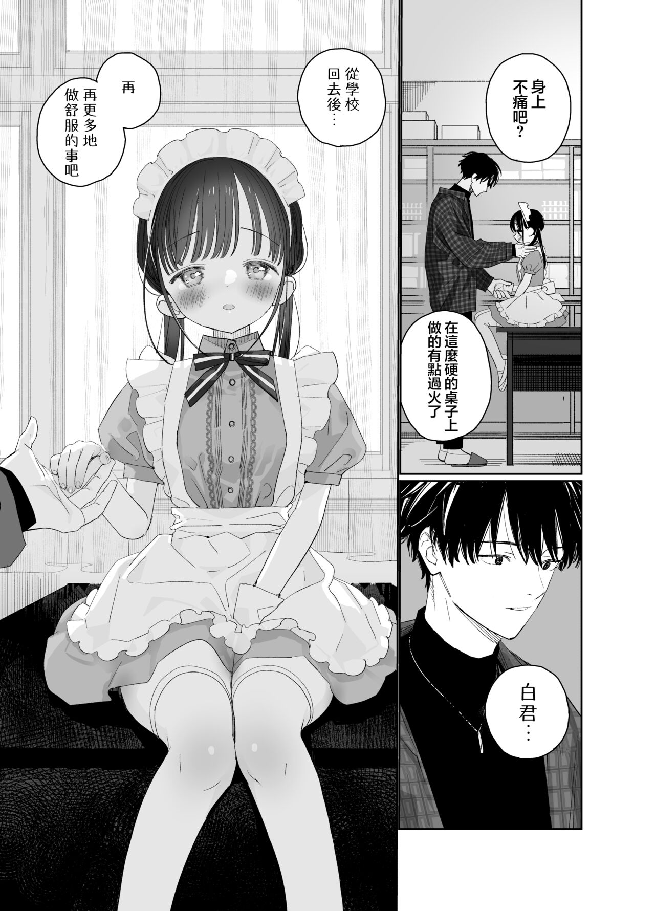 Matatabi-sou no Shiro-kun - Page 45