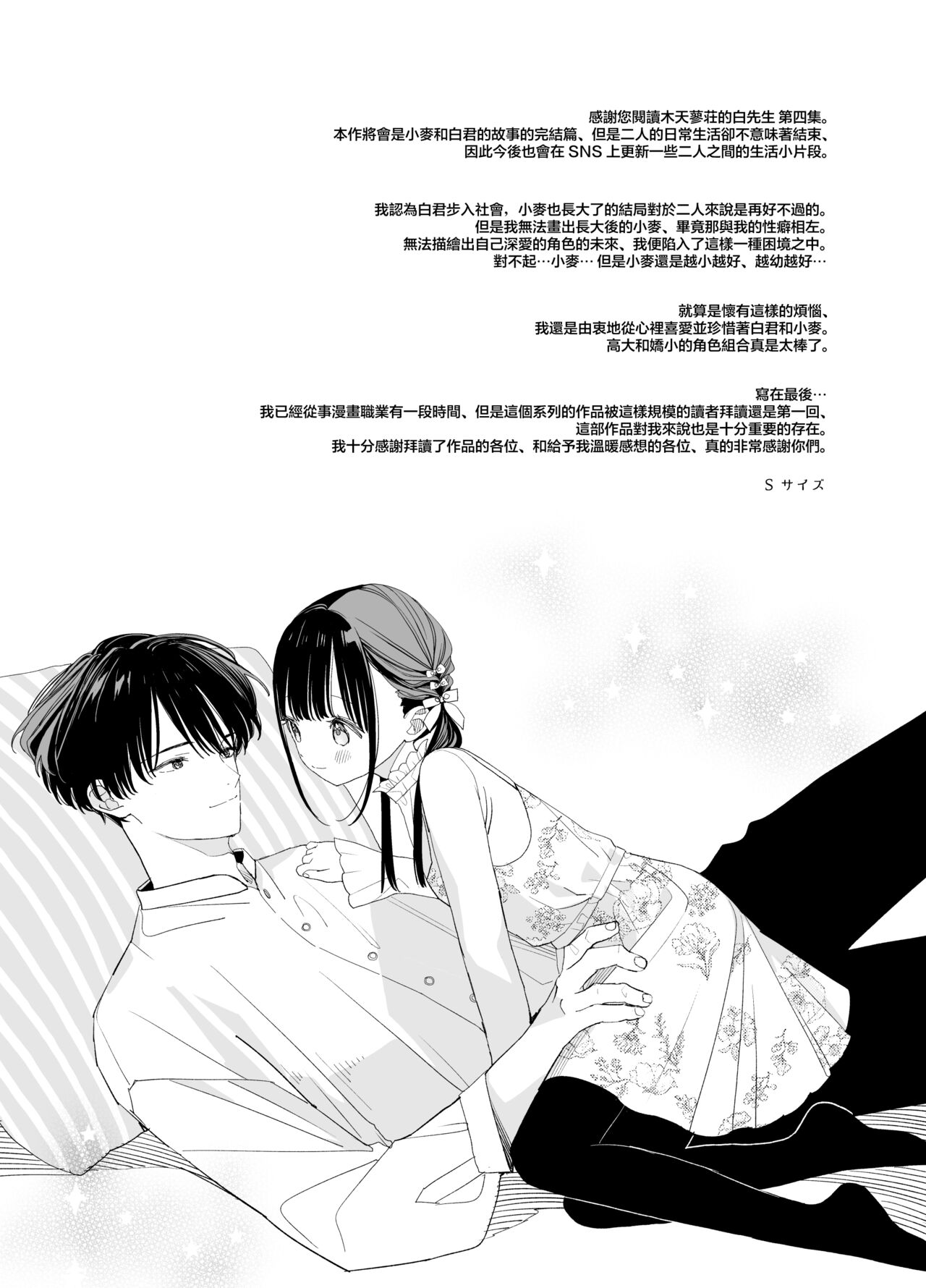 Matatabi-sou no Shiro-kun - Page 63