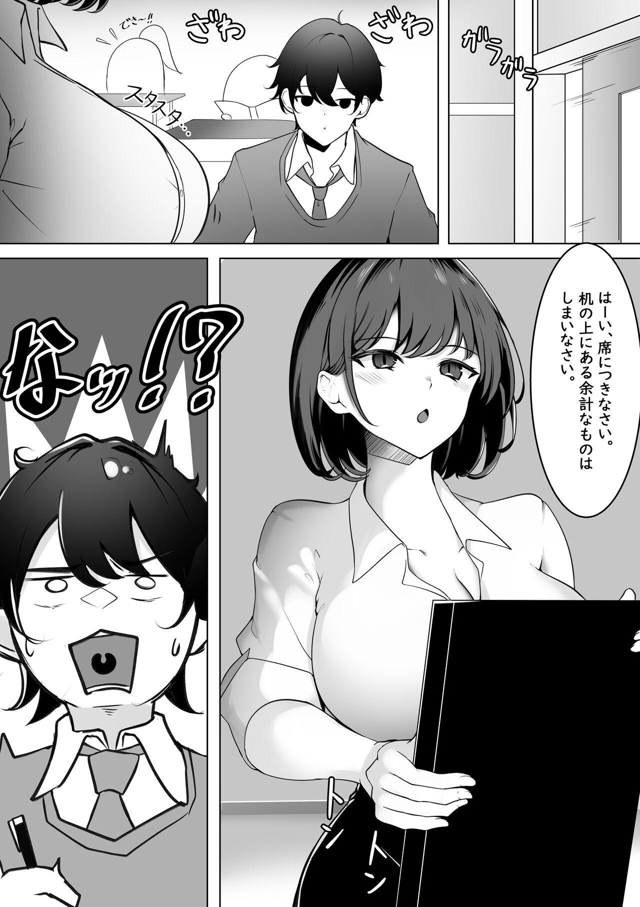 Irekawari Seikatsu Gakkou Hen - Page 9