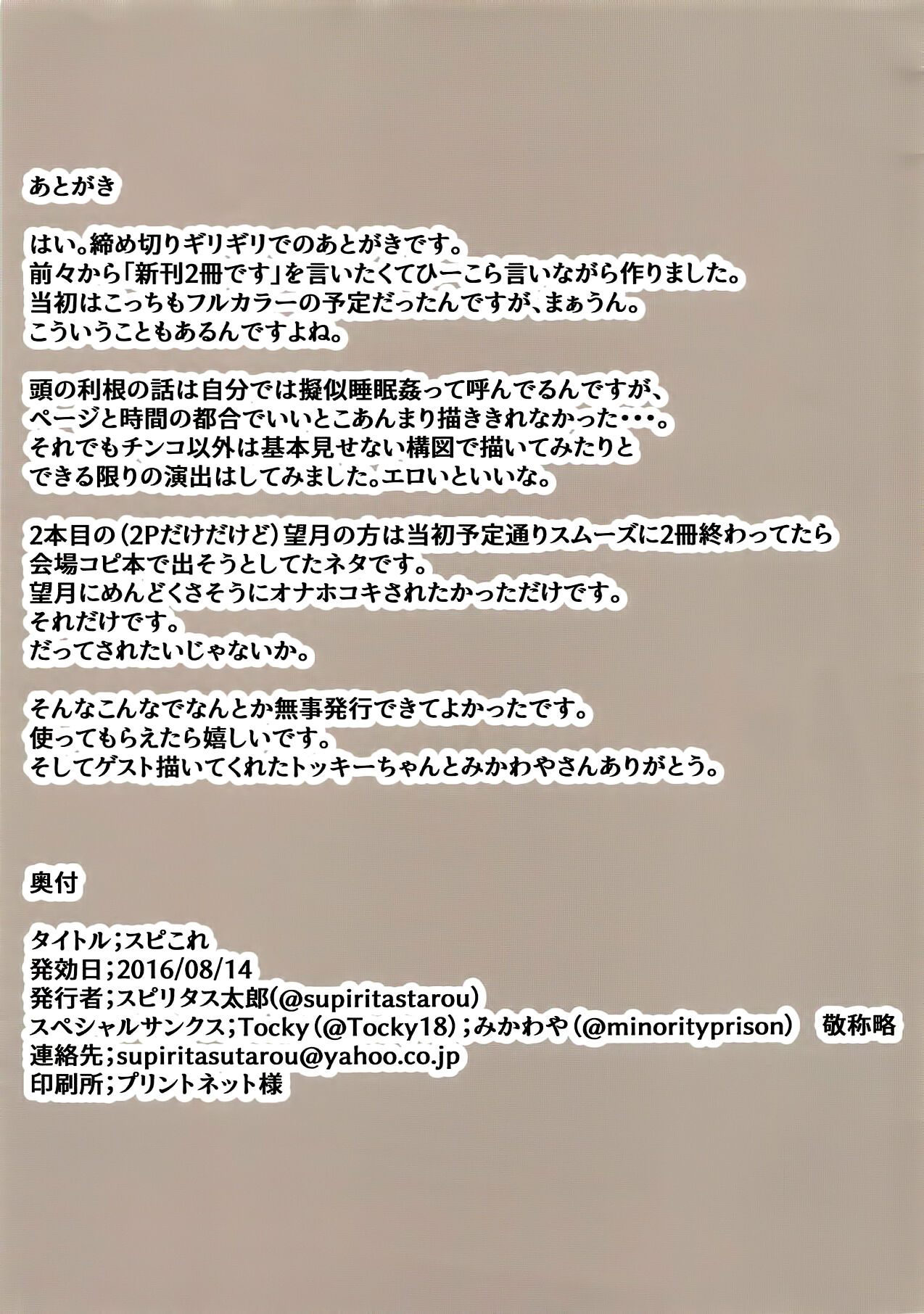 Spiritus Tarou Tsumeawase Collection - SpiColle Vol. 1 - Page 11