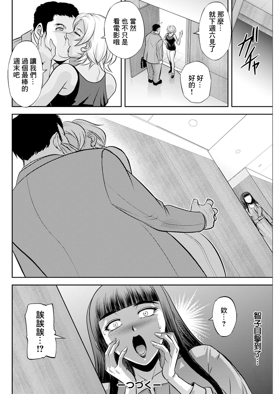 白詰草の人妻たち - Page 20